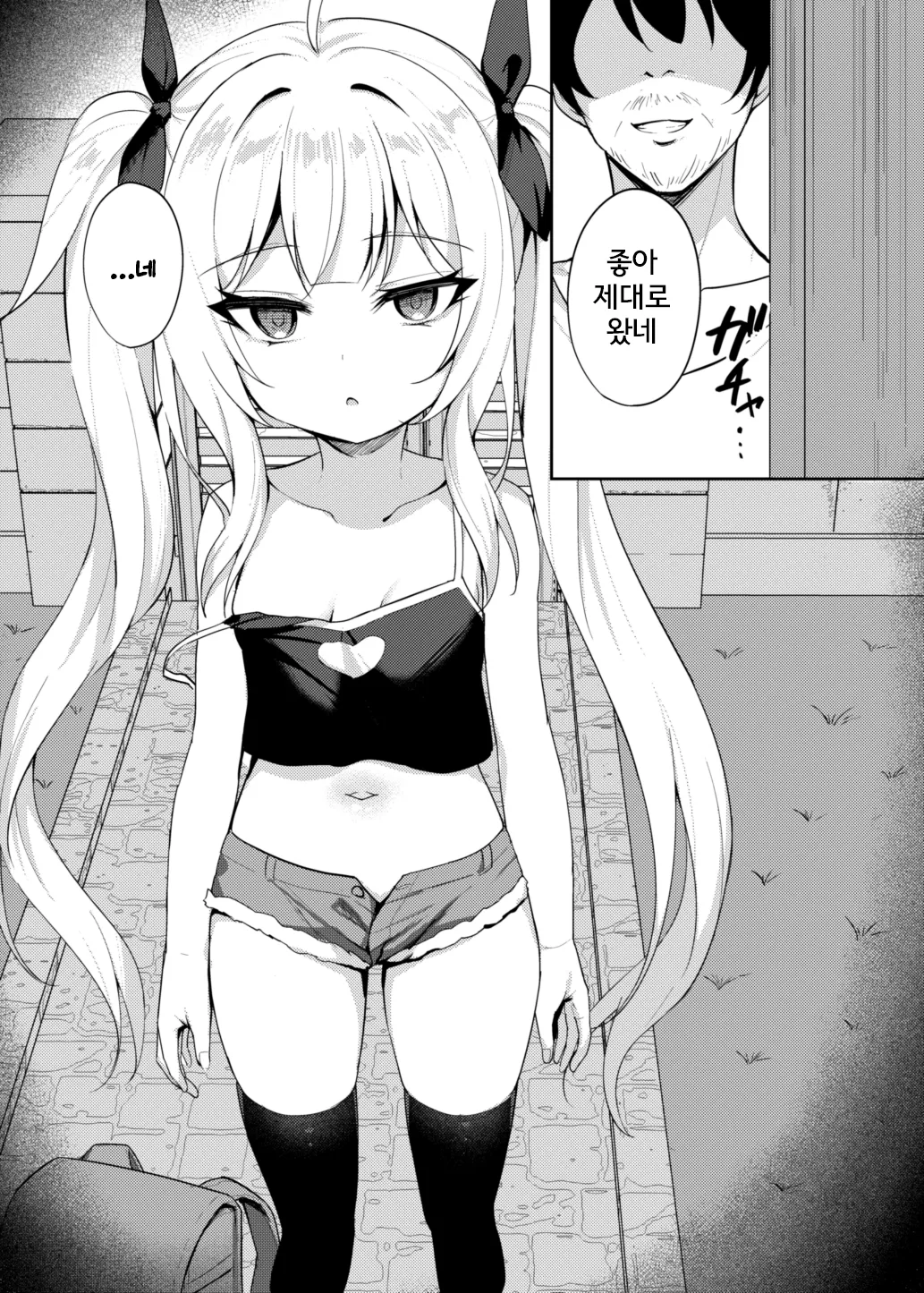 Mesugaki Wakarase Saimin 2 | 메스가키 순종 최면 2 page 4 full