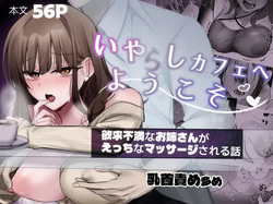 いやしカフェへようこそ