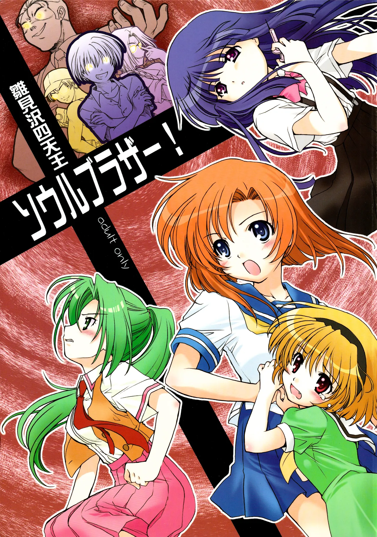 Hanamizawa Shitennou Soul Brother page 1 full