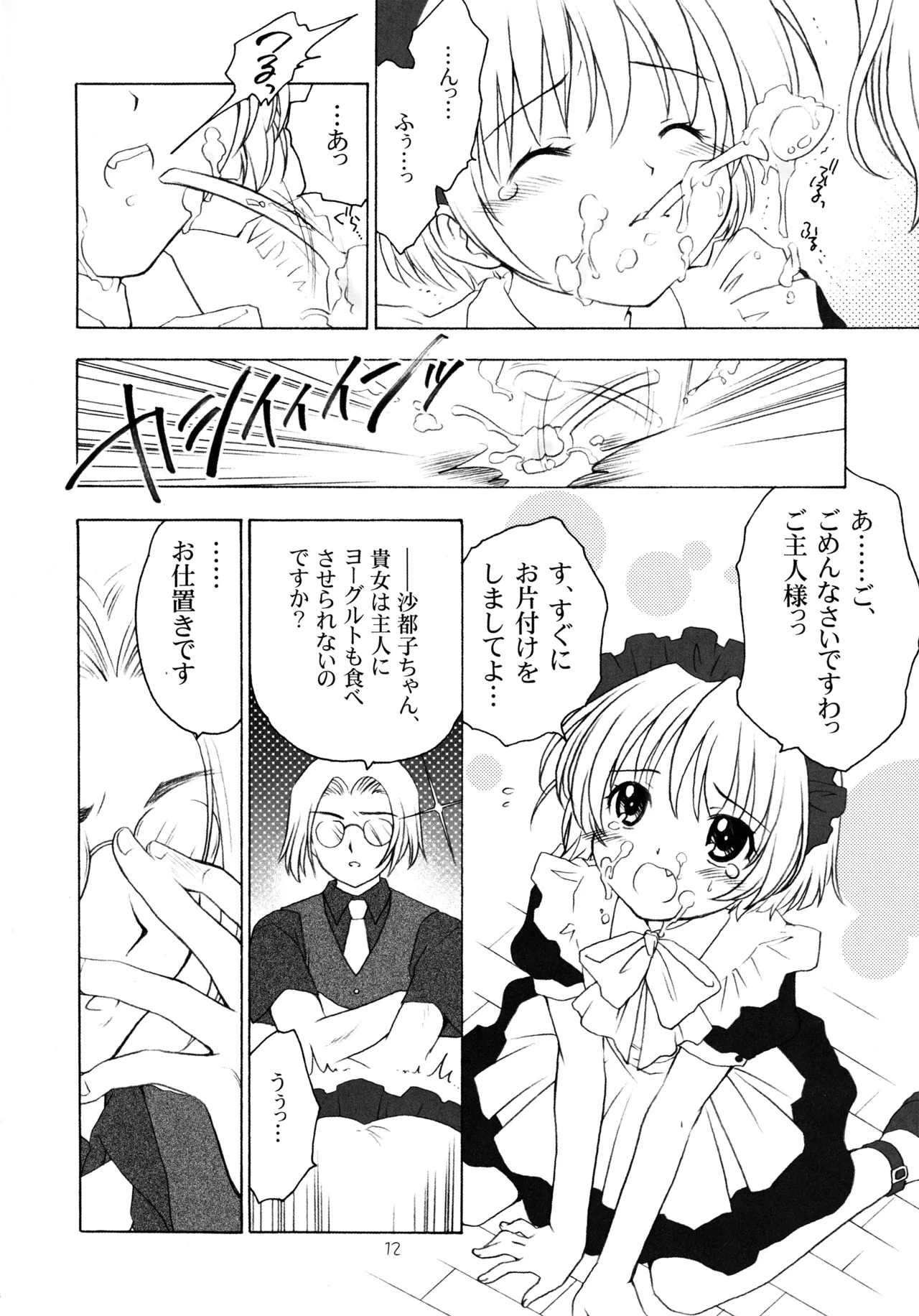 Hanamizawa Shitennou Soul Brother page 11 full