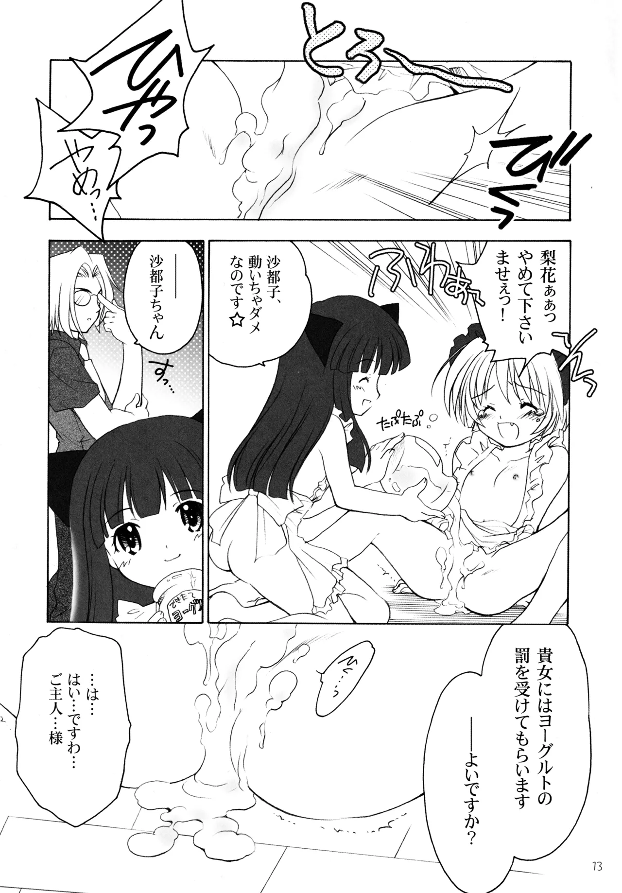 Hanamizawa Shitennou Soul Brother page 12 full