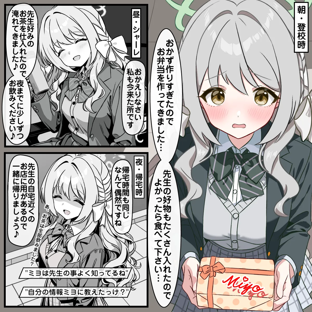 ミヨと一緒の1日 page 1 full