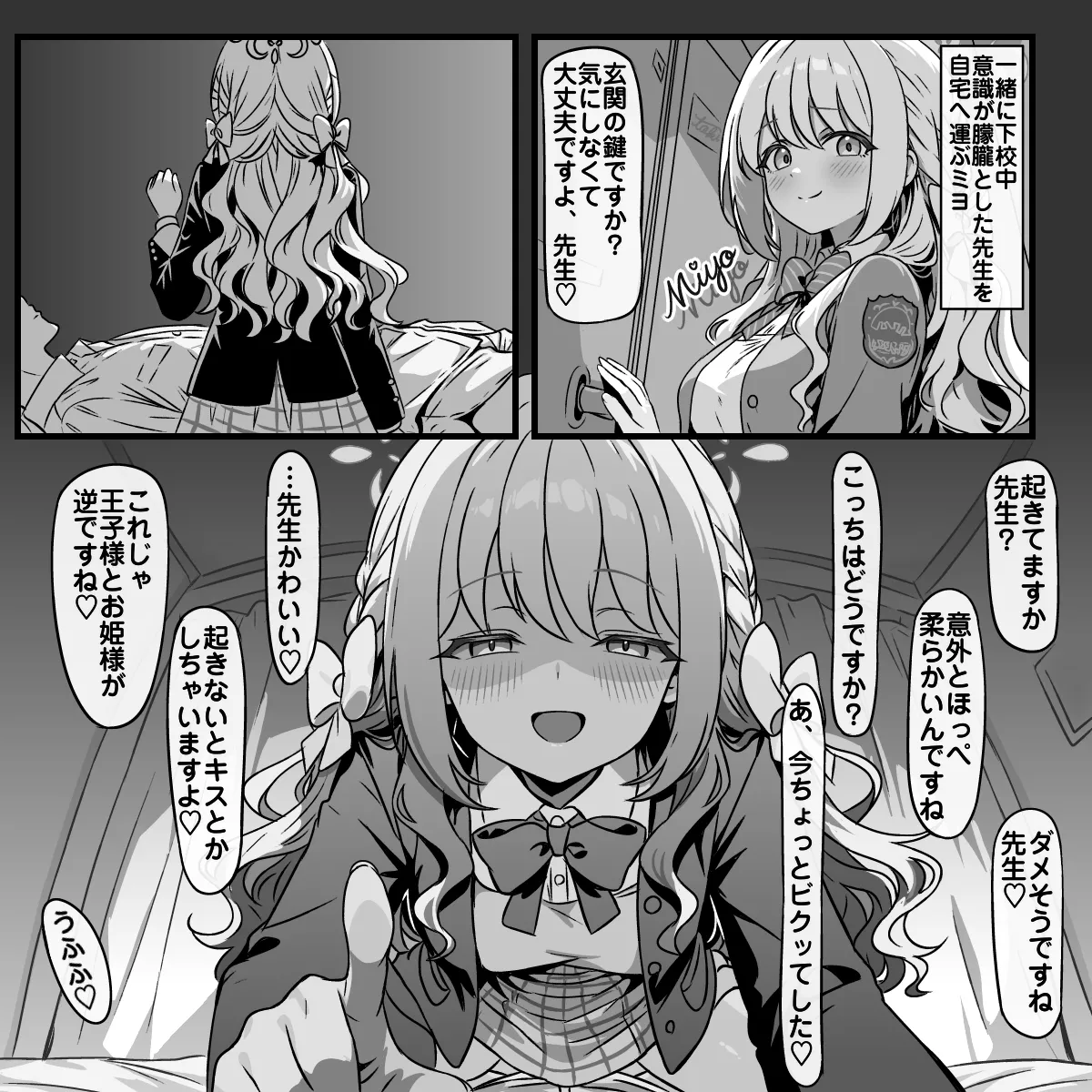 ミヨと一緒の1日 page 2 full