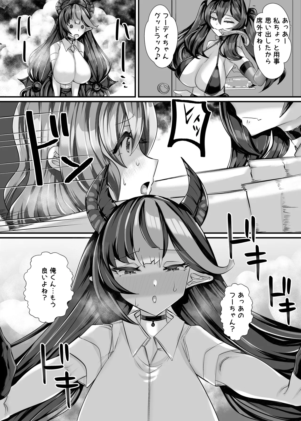 人外オーラルコミュニケーション部〜嫉妬サキュバスの催淫交流〜 page 11 full