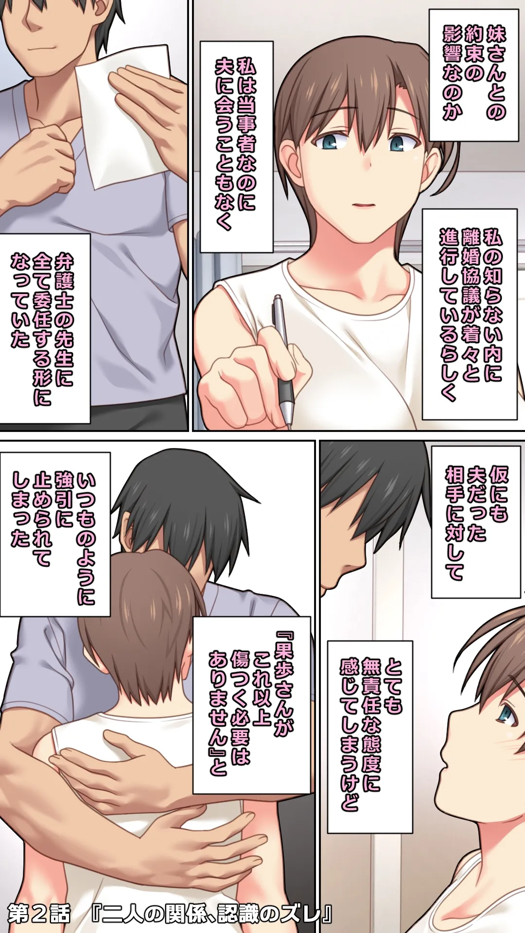 家出した人妻を拾った結果 page 12 full