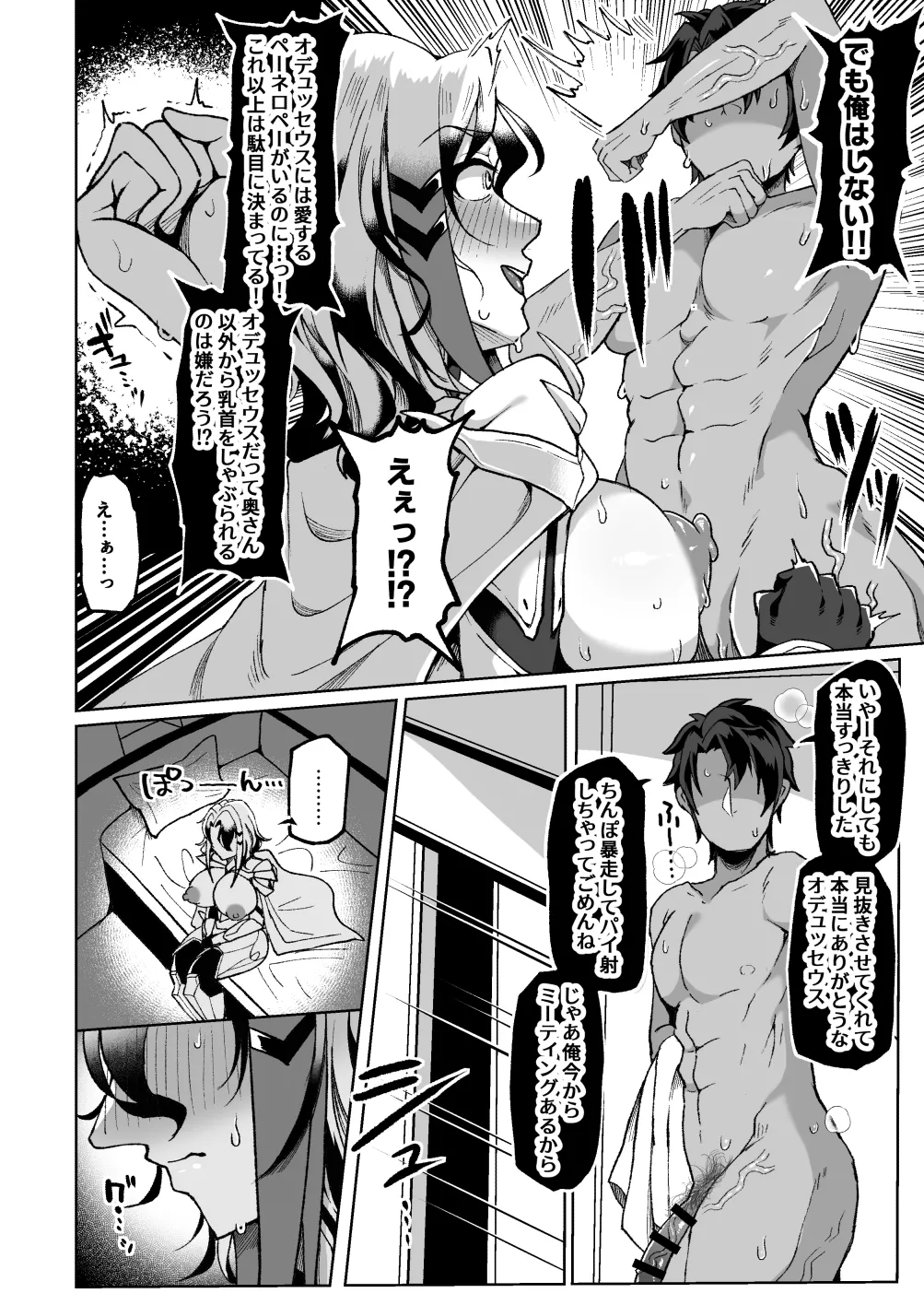 愛妻家デカ乳知将♂が浮気ハメ乞いしてくるまでいっぱい焦らす本 page 11 full