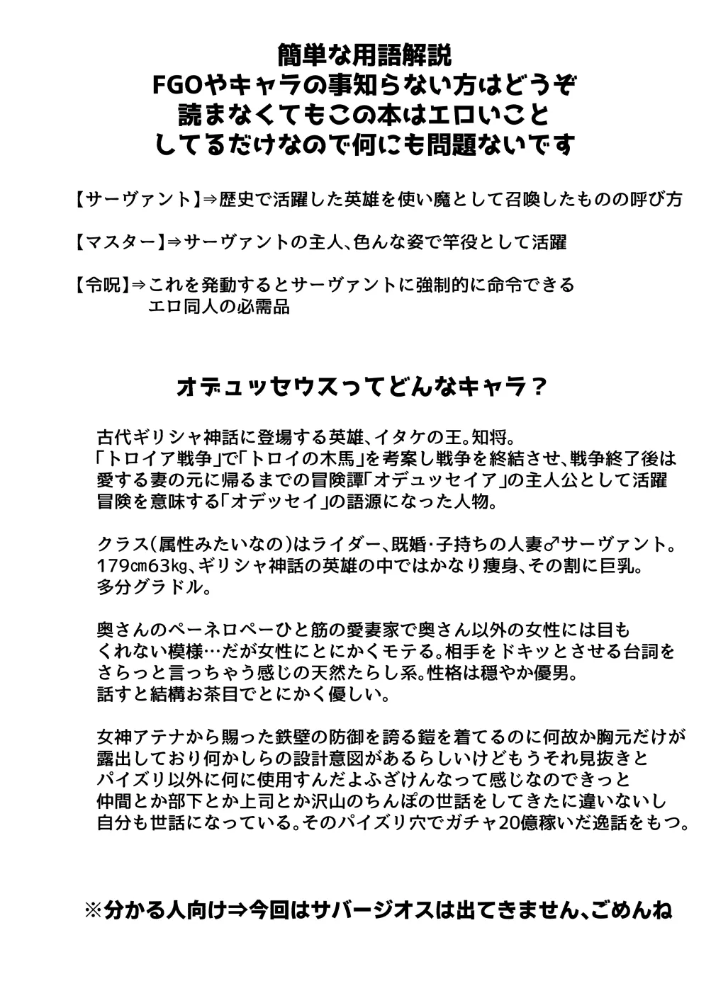 愛妻家デカ乳知将♂が浮気ハメ乞いしてくるまでいっぱい焦らす本 page 3 full