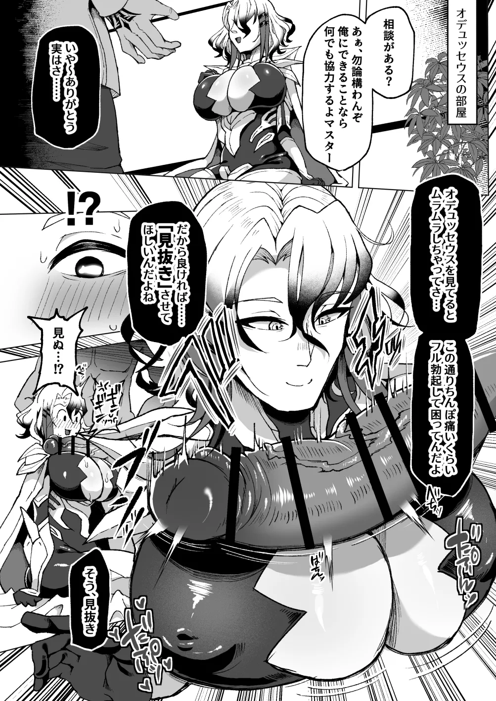 愛妻家デカ乳知将♂が浮気ハメ乞いしてくるまでいっぱい焦らす本 page 5 full