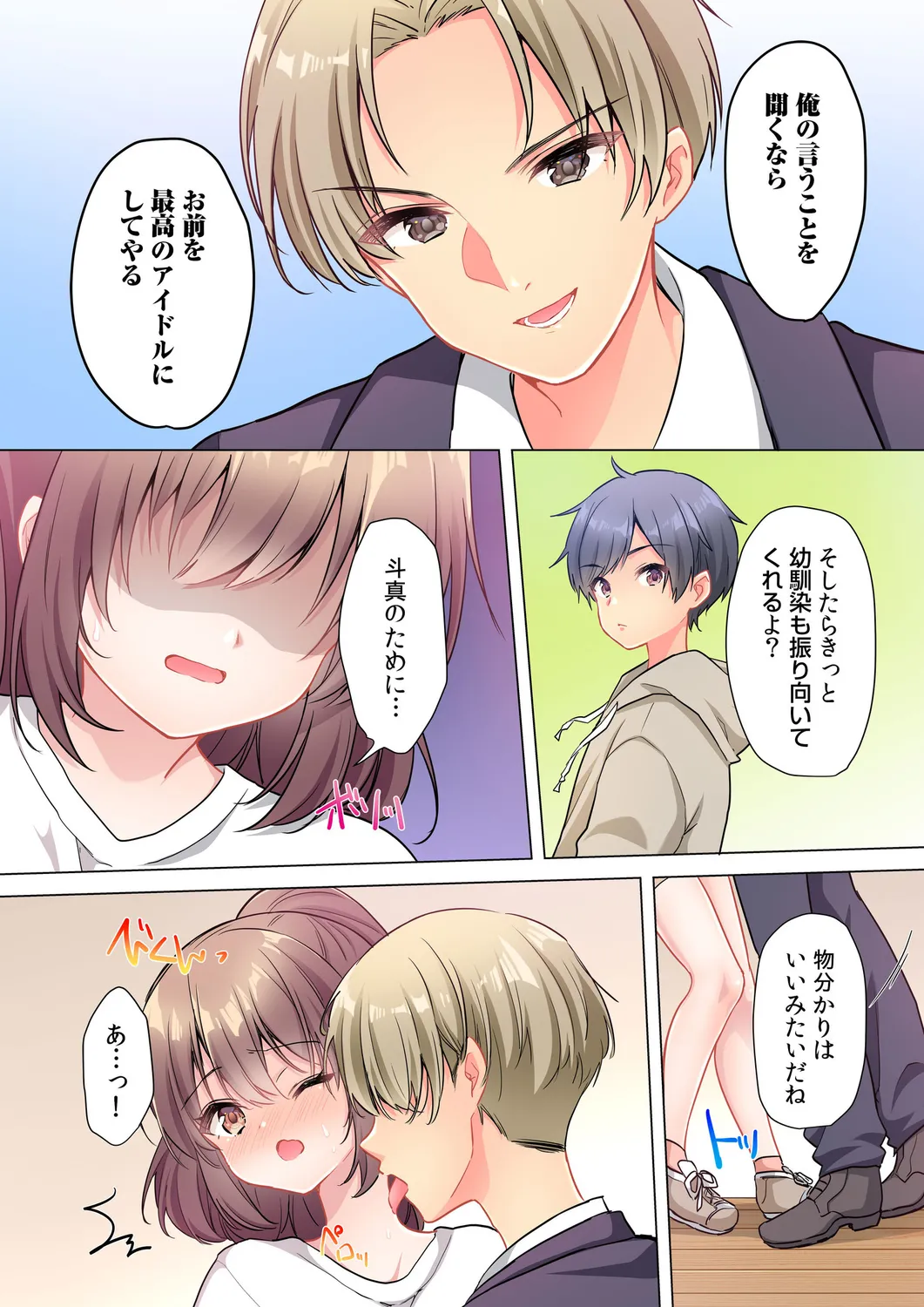 【6 volumes】The producer's orders are absolute. ~The activity record of an obedient idol~ page 12 full