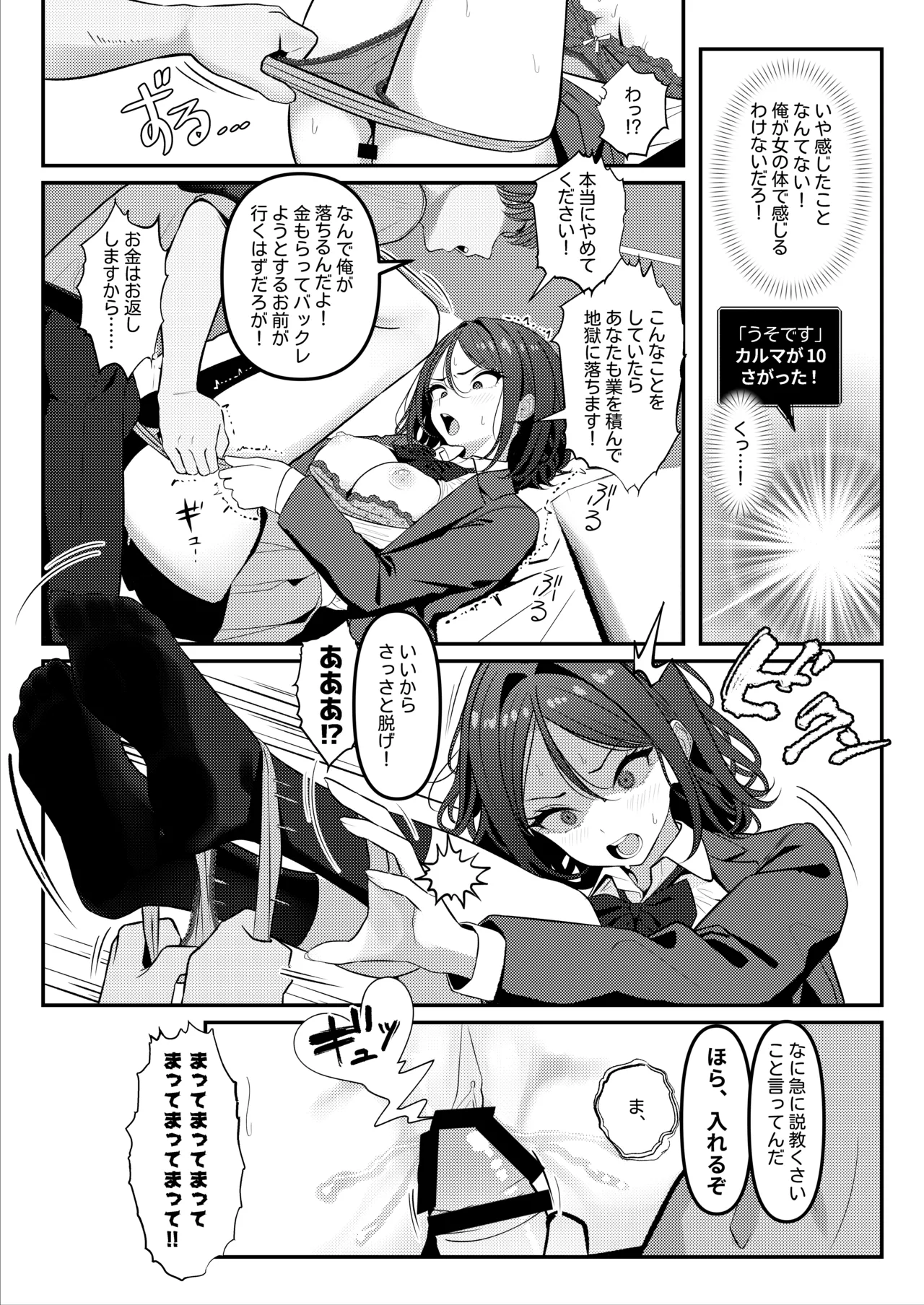 HOLY BITCH page 11 full