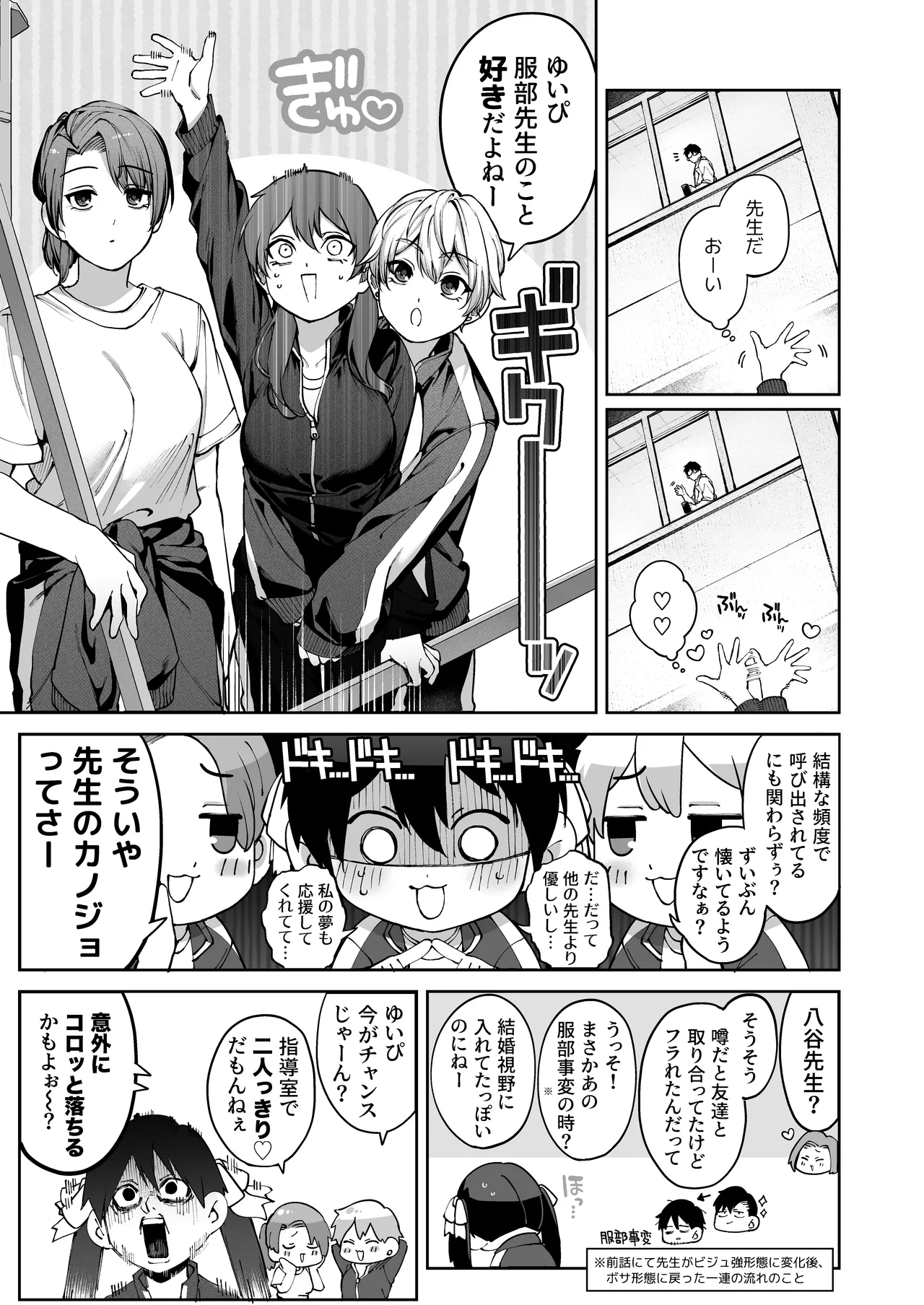 続·カノジョは要らない服部先生！ ～恋人同士の時間だから…抱き潰していい？～ page 11 full