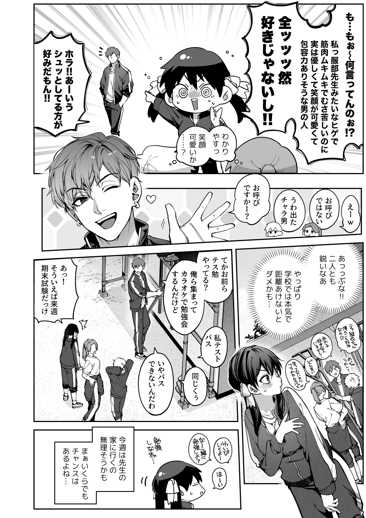 続·カノジョは要らない服部先生！ ～恋人同士の時間だから…抱き潰していい？～ page 12 full