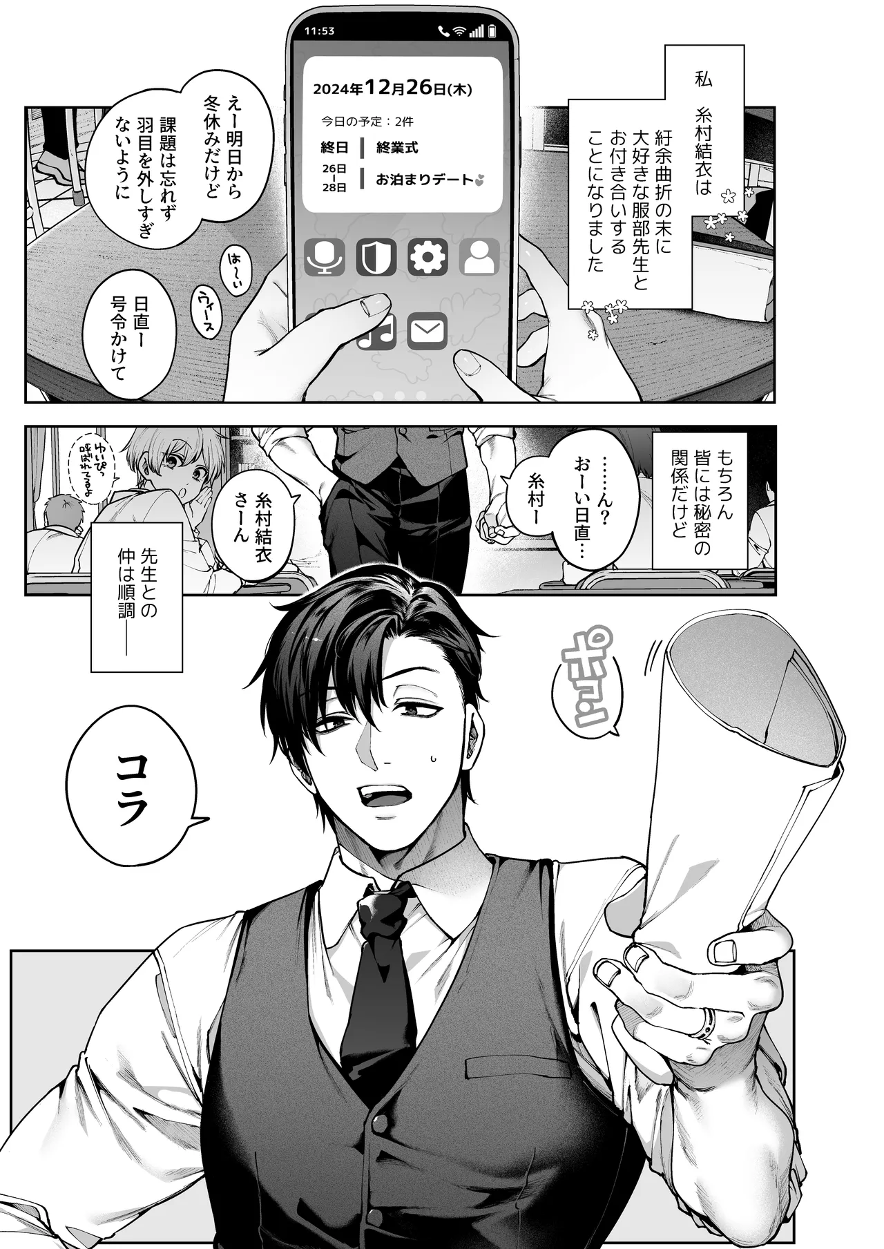 続·カノジョは要らない服部先生！ ～恋人同士の時間だから…抱き潰していい？～ page 3 full