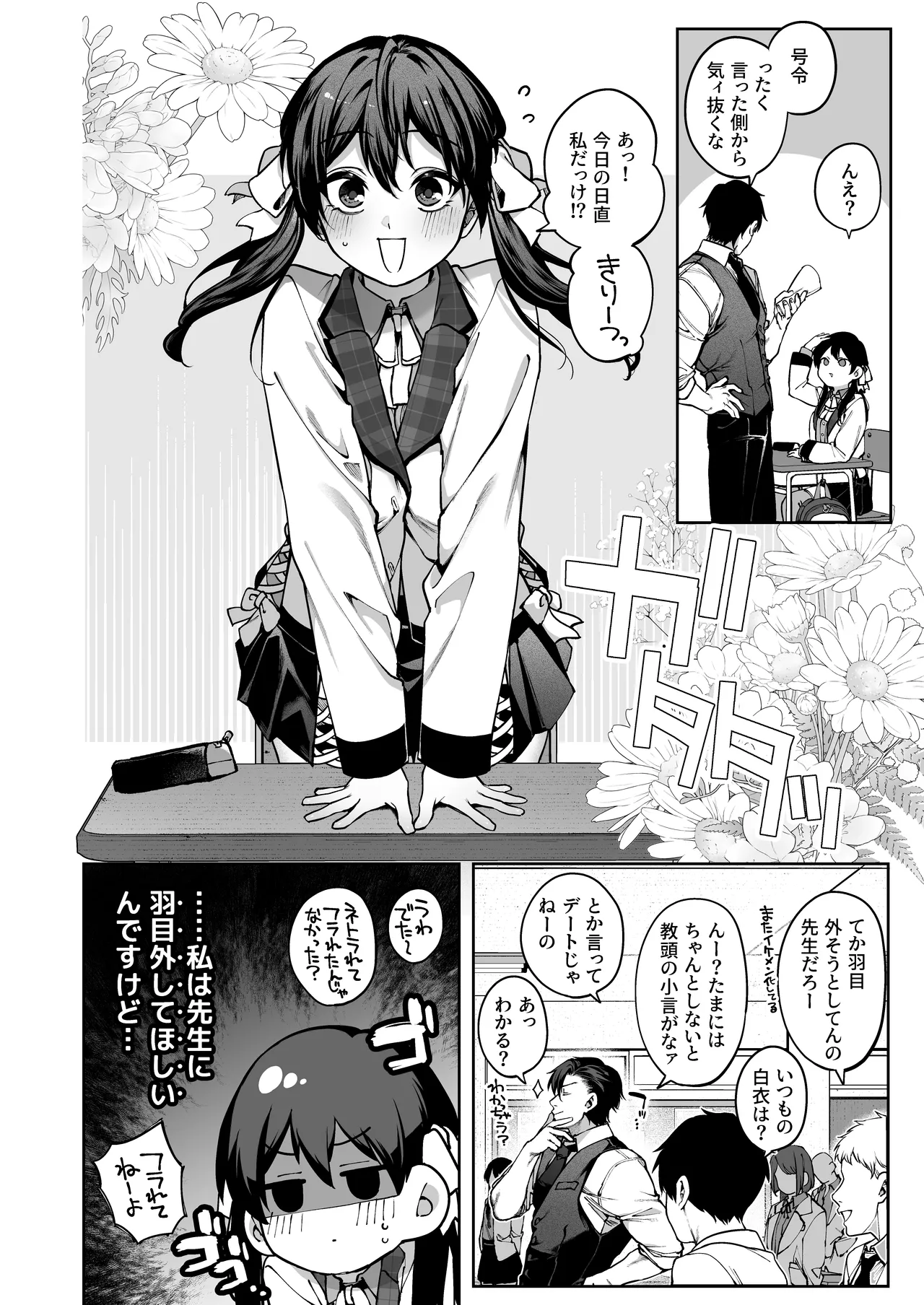 続·カノジョは要らない服部先生！ ～恋人同士の時間だから…抱き潰していい？～ page 4 full