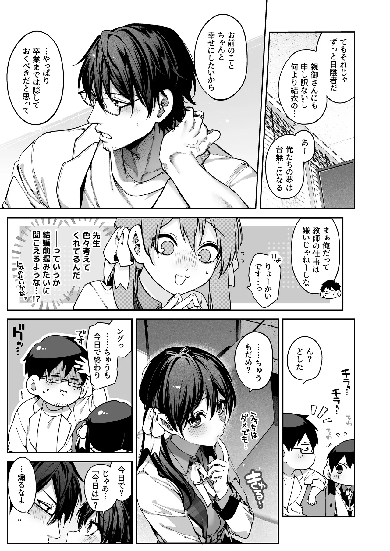 続·カノジョは要らない服部先生！ ～恋人同士の時間だから…抱き潰していい？～ page 7 full