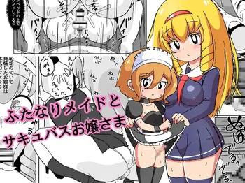 [Mikorou] ふたなりメイドとサキュバスお嬢さま cover