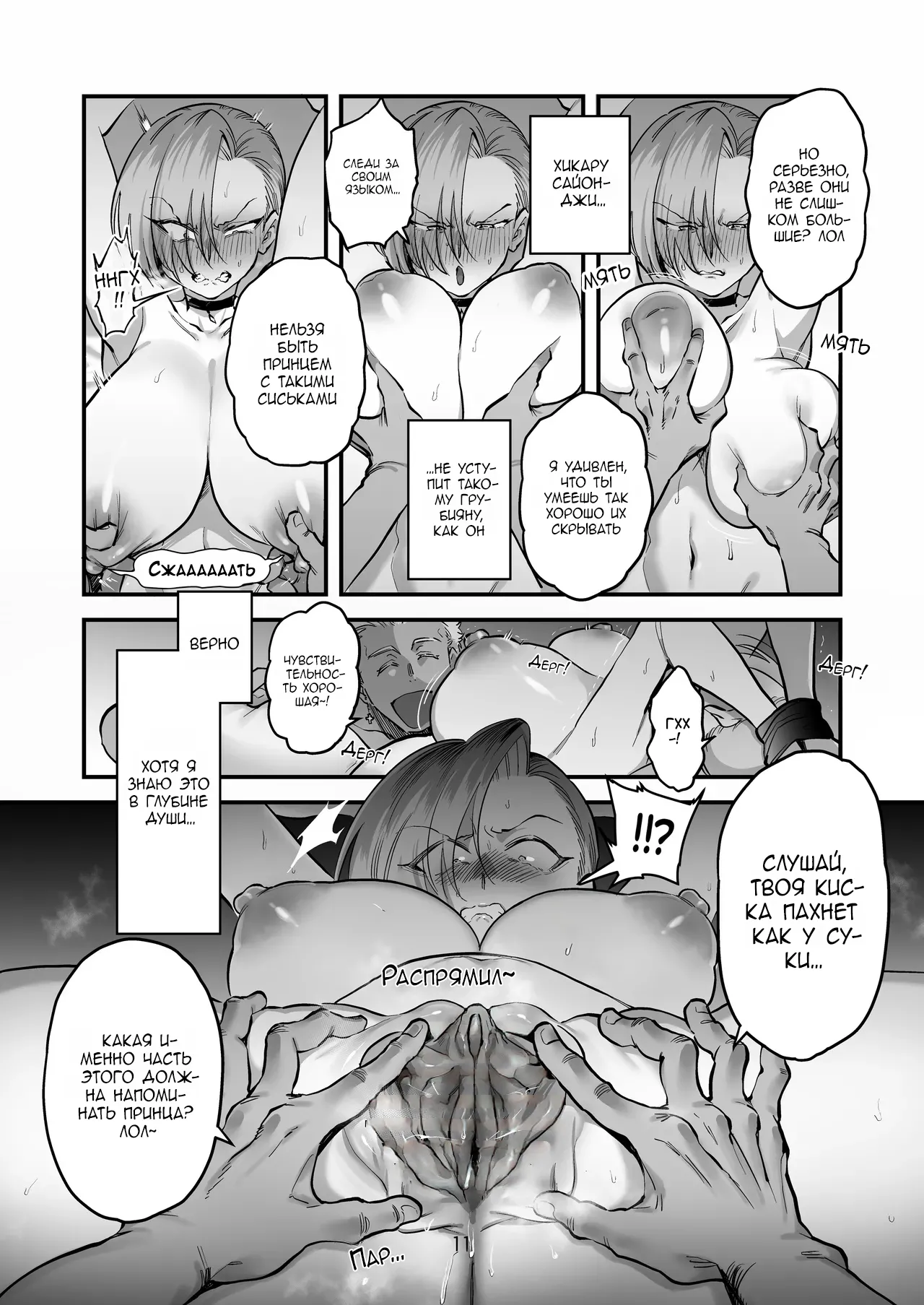Hikaru-kun wa Oshimai. page 11 full