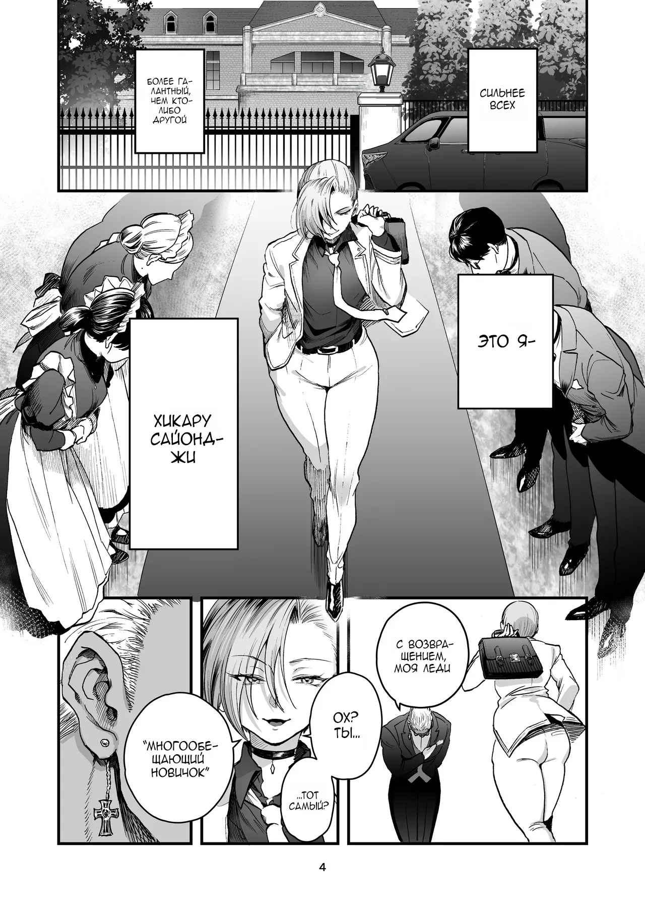 Hikaru-kun wa Oshimai. page 4 full