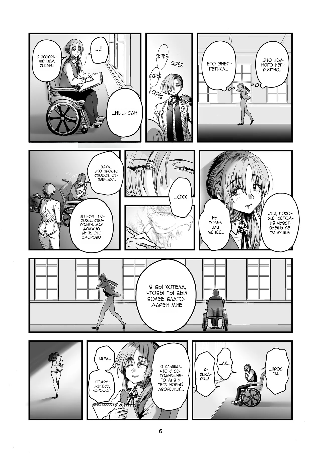 Hikaru-kun wa Oshimai. page 6 full