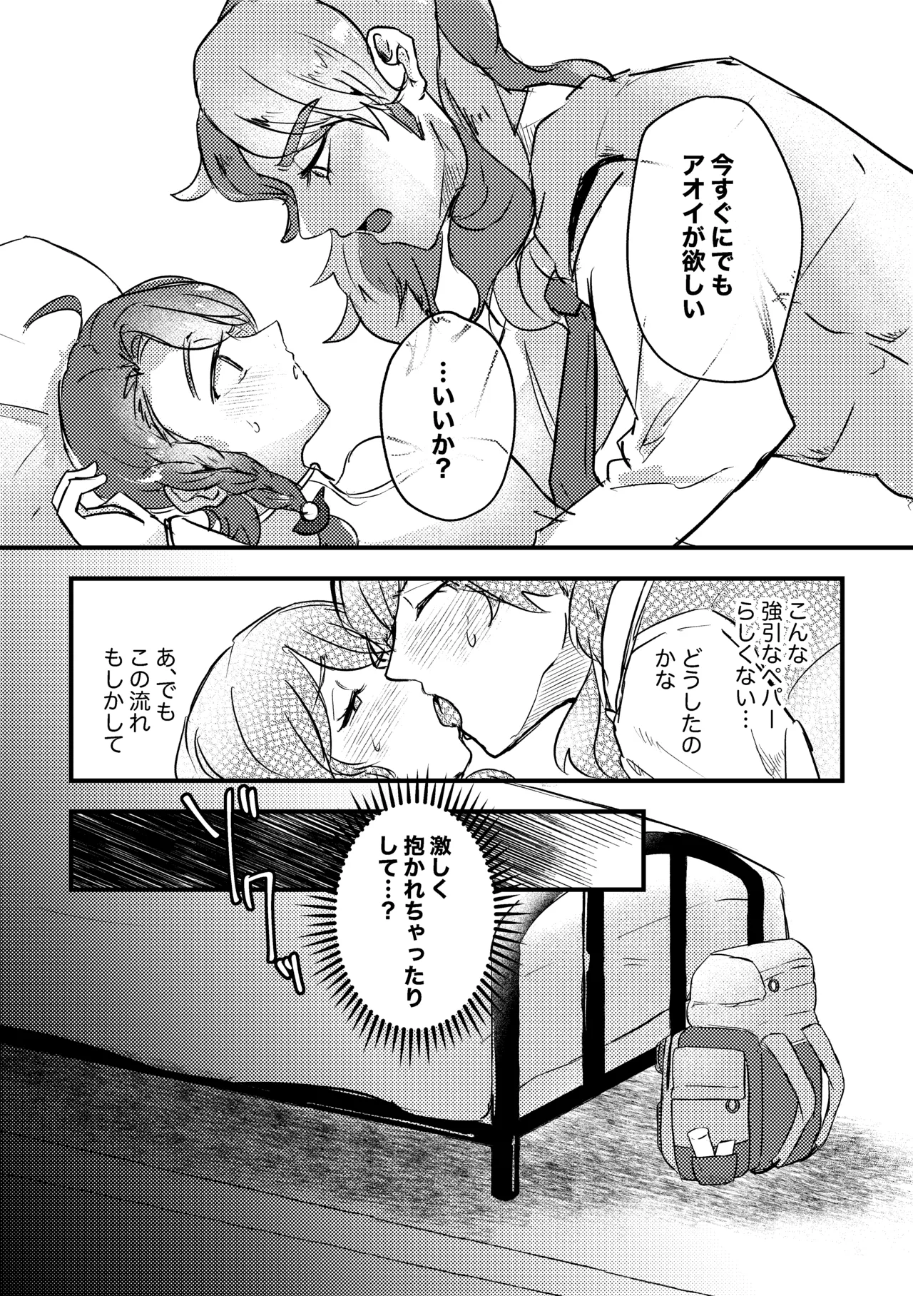 Koi no Spice, Donna Aji? page 10 full
