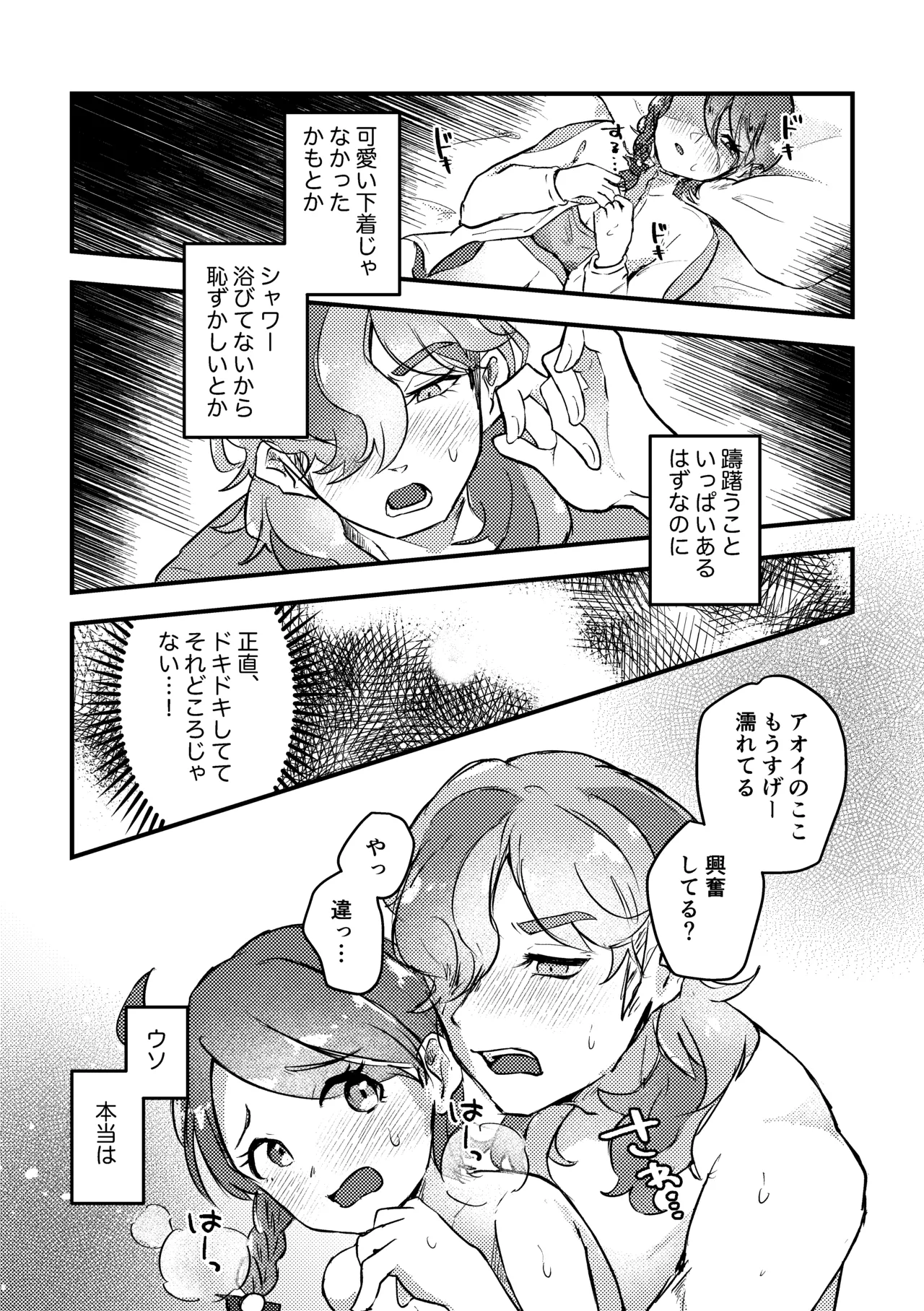 Koi no Spice, Donna Aji? page 11 full