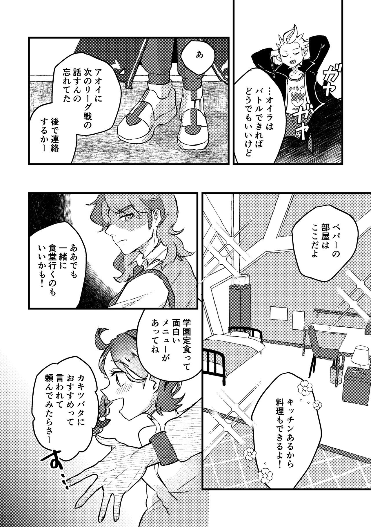 Koi no Spice, Donna Aji? page 8 full