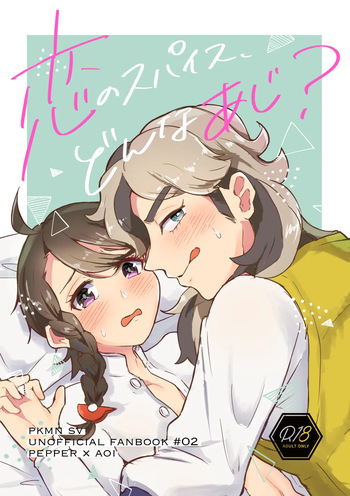 [Natsuki] Koi no Spice, Donna Aji? (Pokémon Scarlet and Violet) [Digital] cover