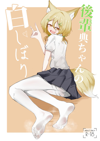 [Golden Time (Mialumi)] Kohai Tsukasa-Chan no Shiro shibori (Touhou Project) [Digital] cover