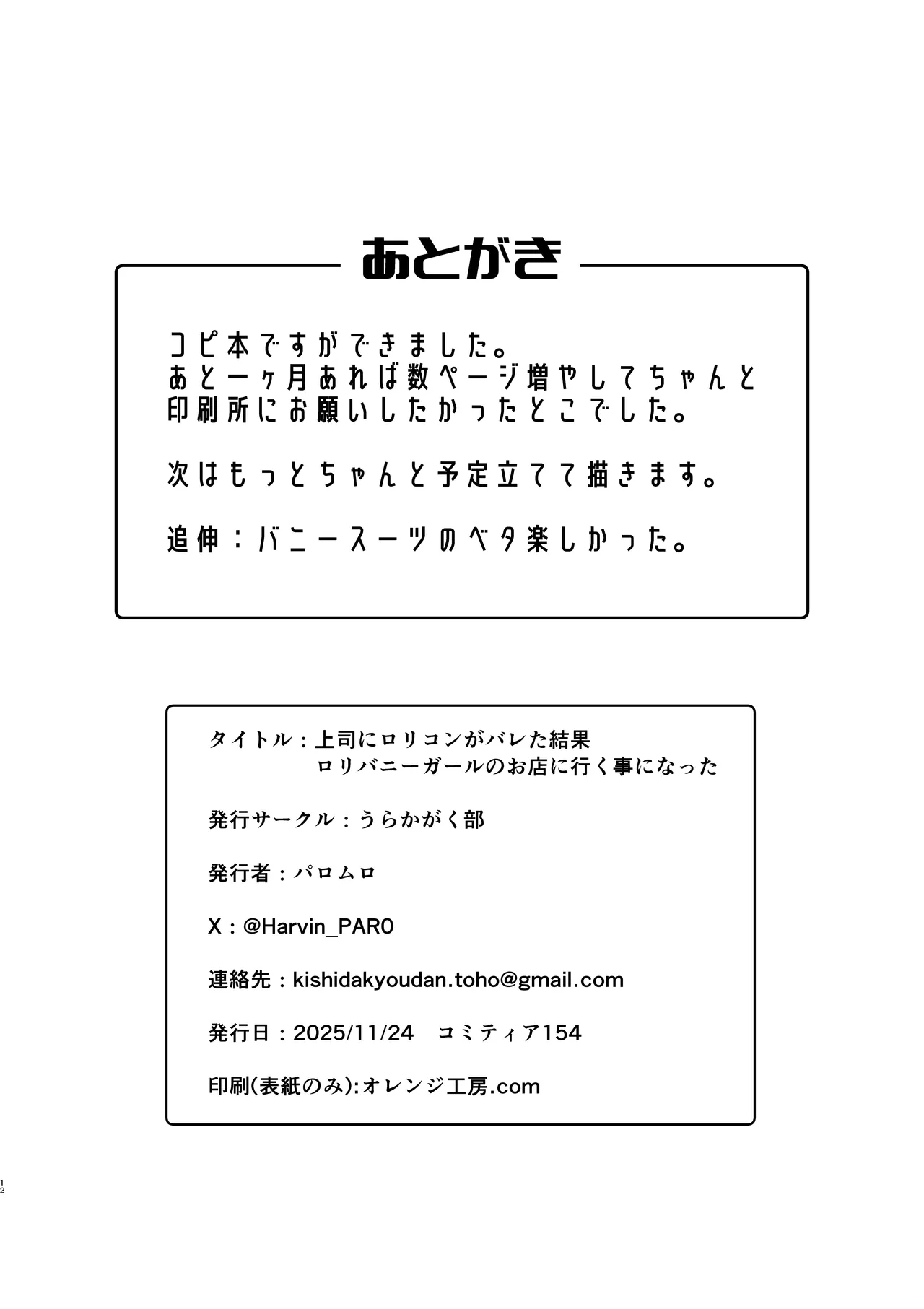 Joushi ni Lolicon ga Bareta Kekka Loli Bunny Girl no Omise ni Iku Koto ni Natta page 12 full