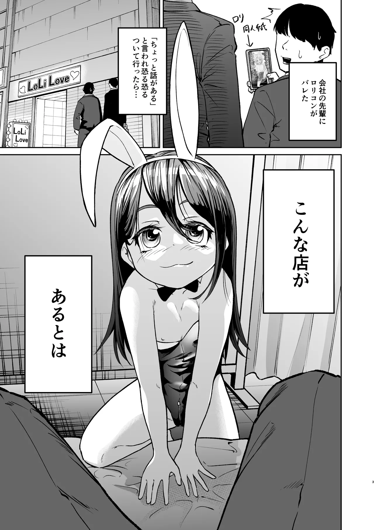 Joushi ni Lolicon ga Bareta Kekka Loli Bunny Girl no Omise ni Iku Koto ni Natta page 3 full