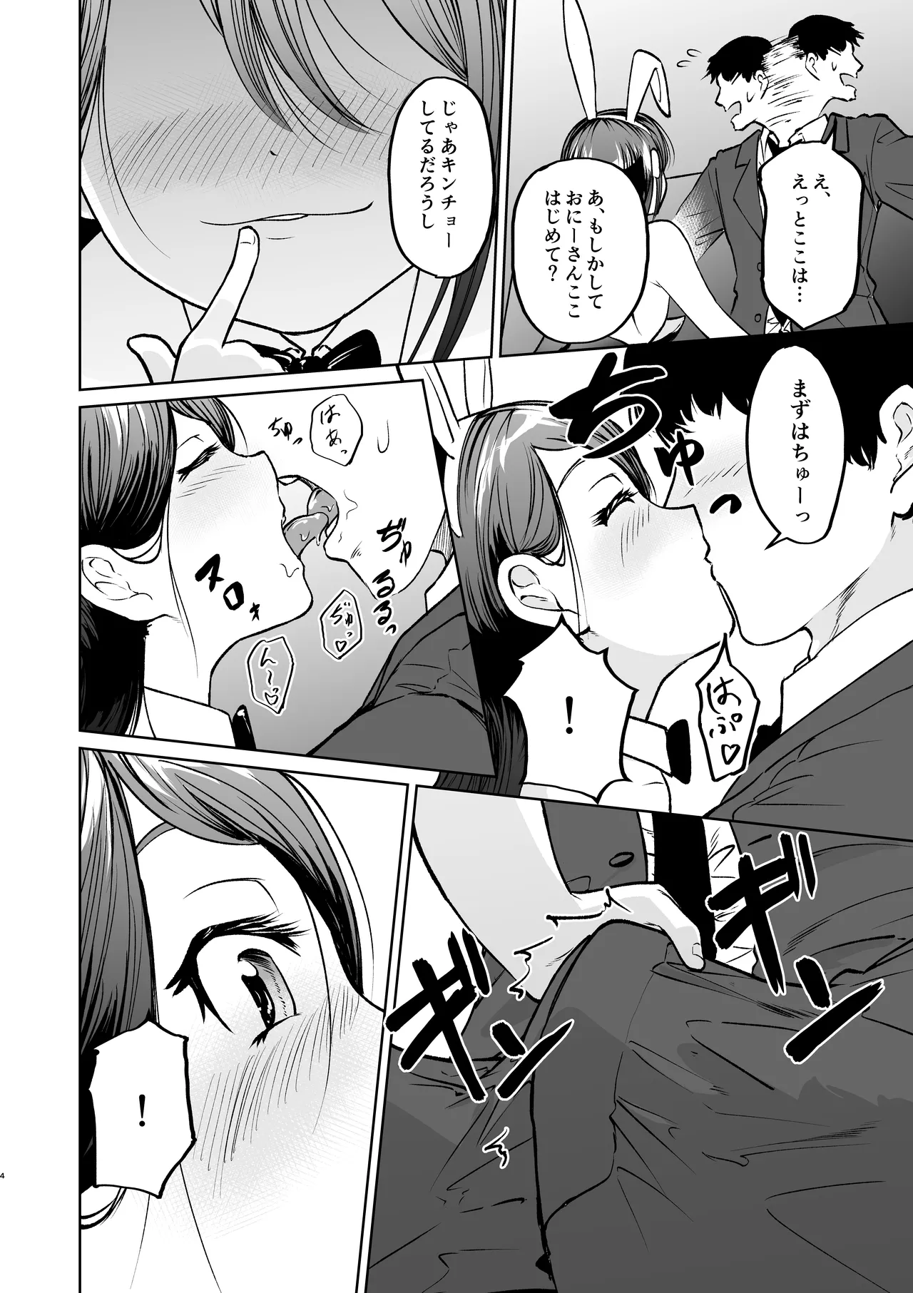 Joushi ni Lolicon ga Bareta Kekka Loli Bunny Girl no Omise ni Iku Koto ni Natta page 4 full