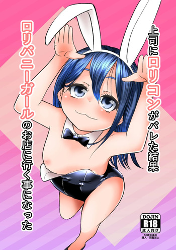 [Urakagaku Club (Paromuro)] Joushi ni Lolicon ga Bareta Kekka Loli Bunny Girl no Omise ni Iku Koto ni Natta cover