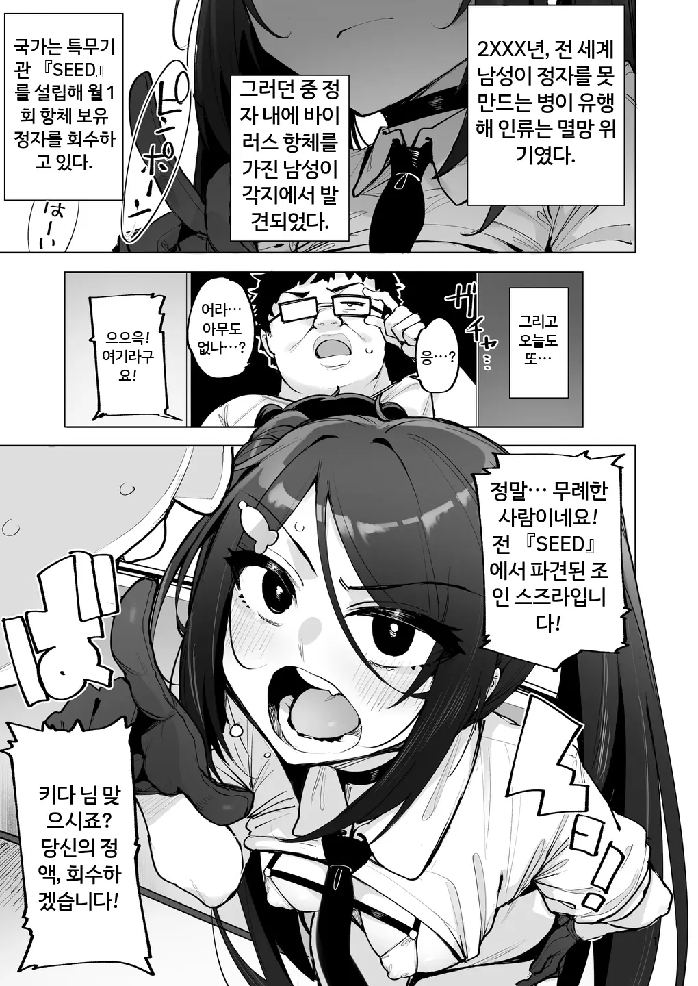 Anata no Semen Kaishuu Shimasu 4 page 12 full