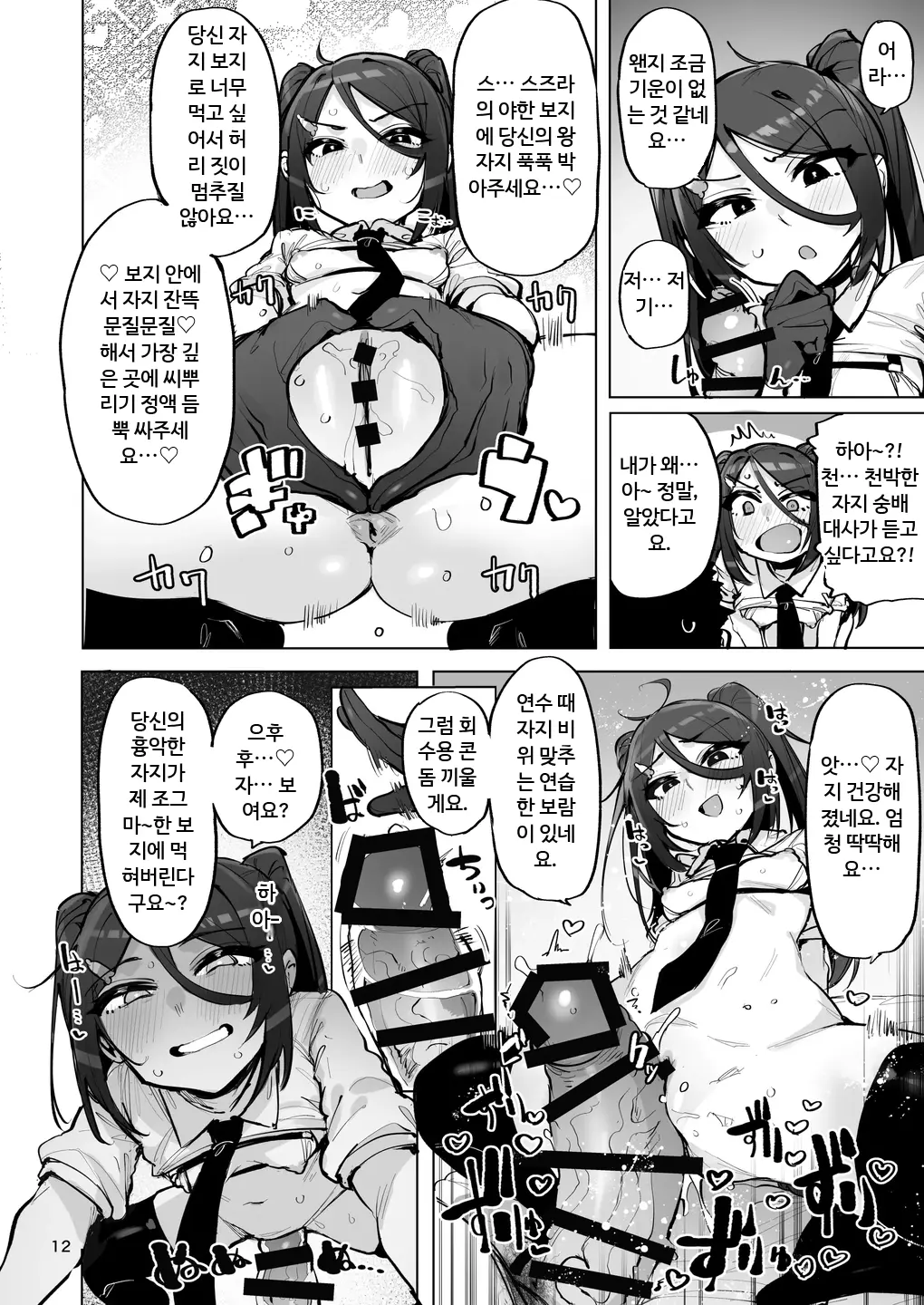 Anata no Semen Kaishuu Shimasu 4 page 5 full