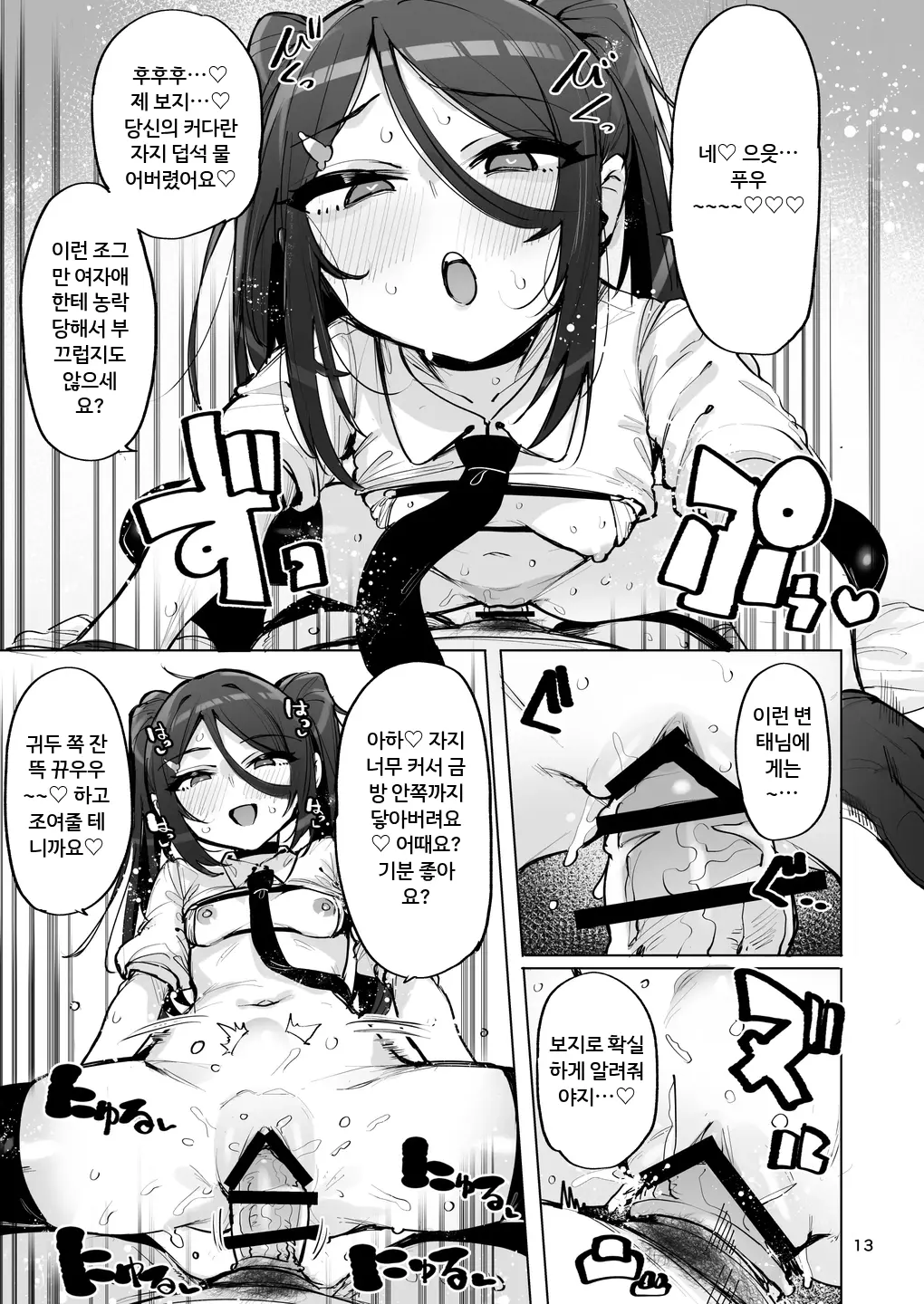 Anata no Semen Kaishuu Shimasu 4 page 6 full