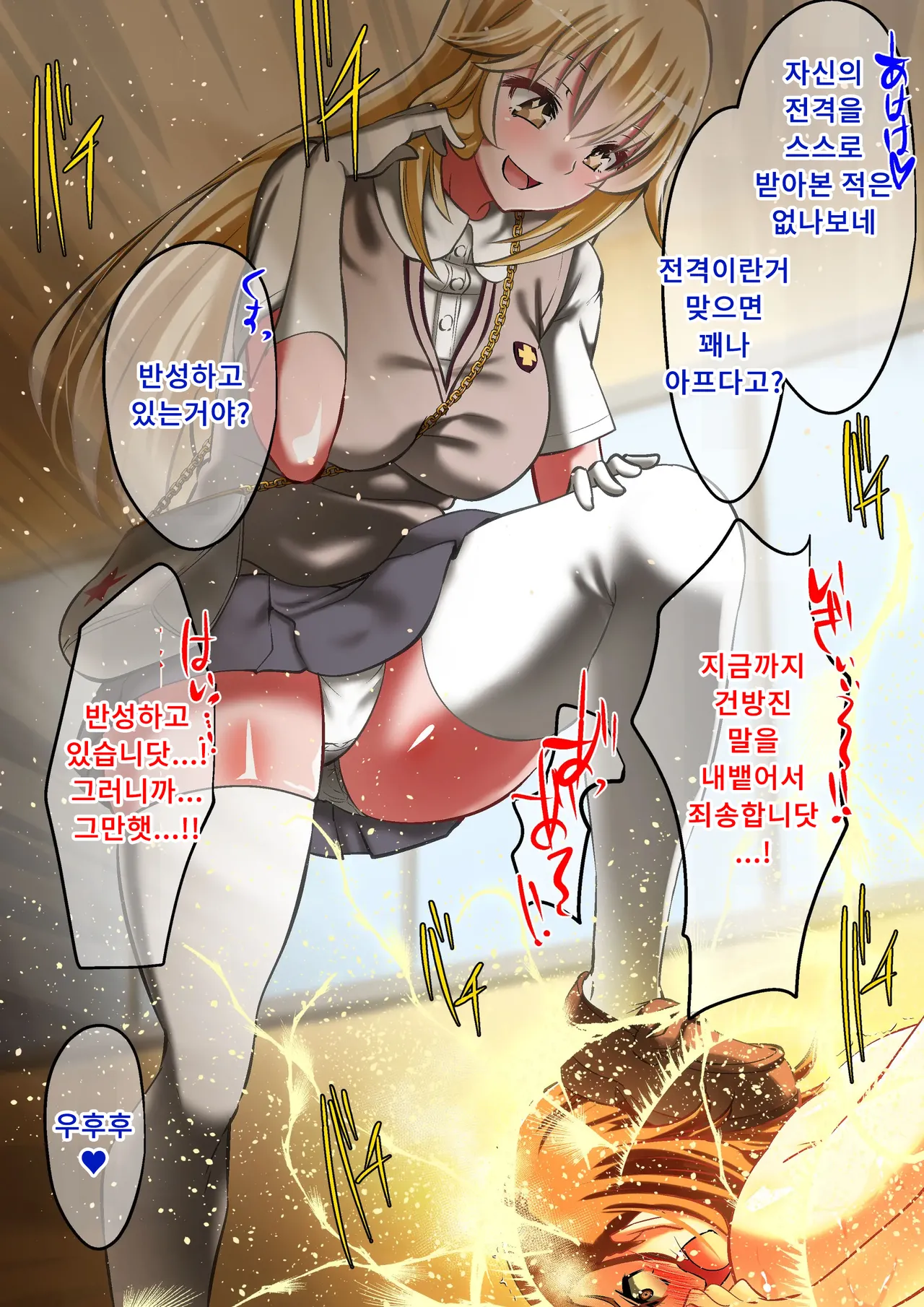 Biribirimazo Buta Keikaku | 찌릿찌릿 마조돼지 계획 page 11 full