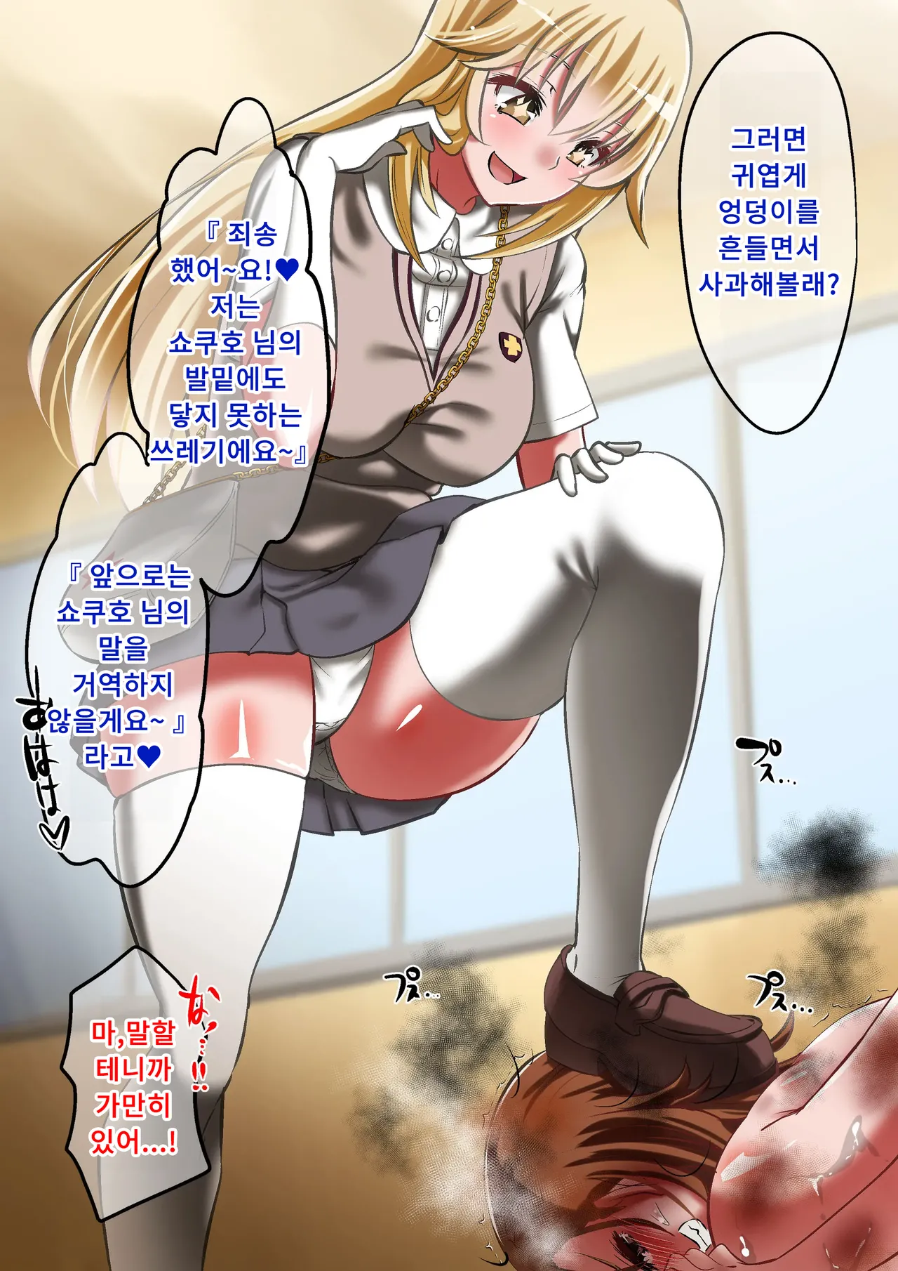 Biribirimazo Buta Keikaku | 찌릿찌릿 마조돼지 계획 page 12 full
