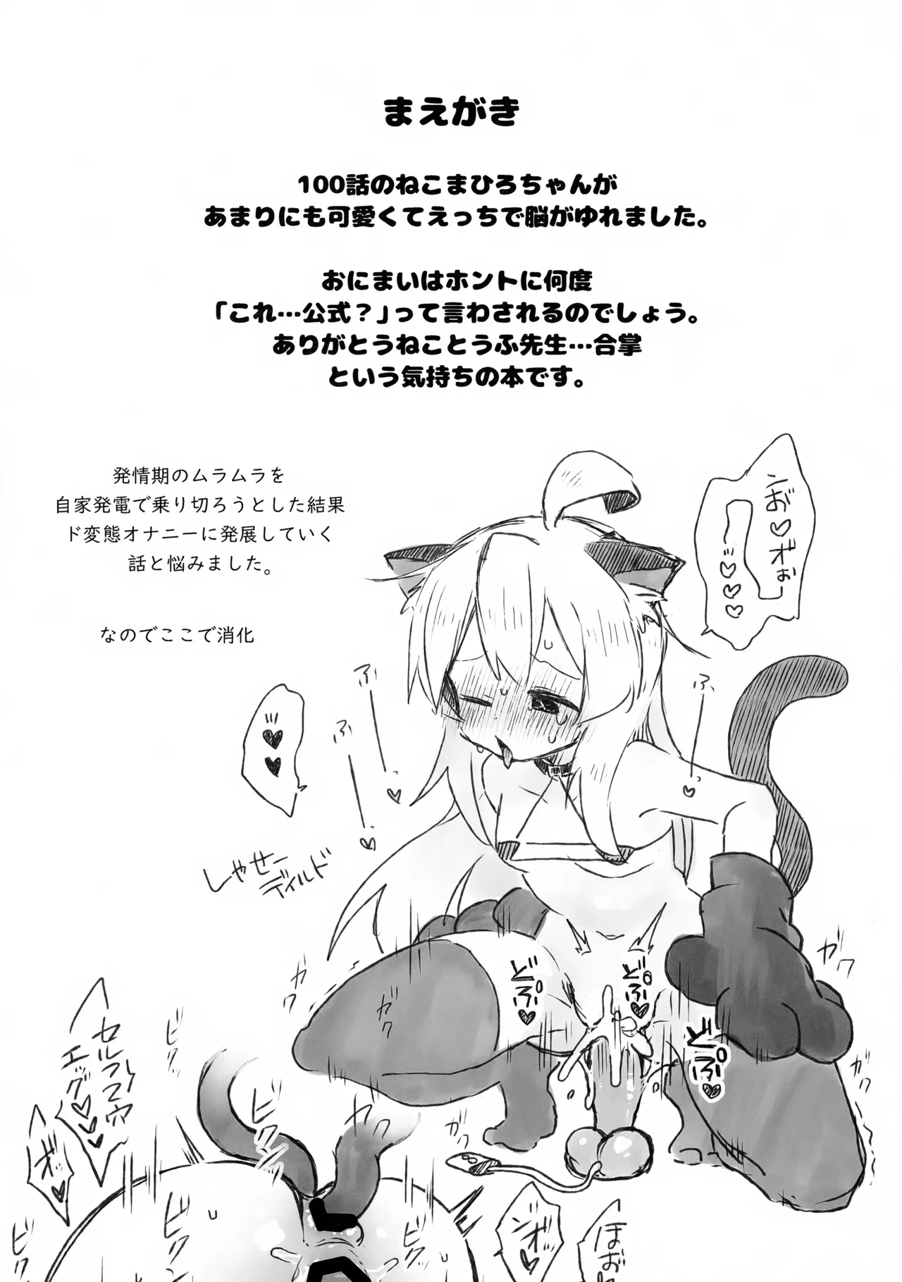 Nyanko na Oyama wa Hatsujouki page 3 full