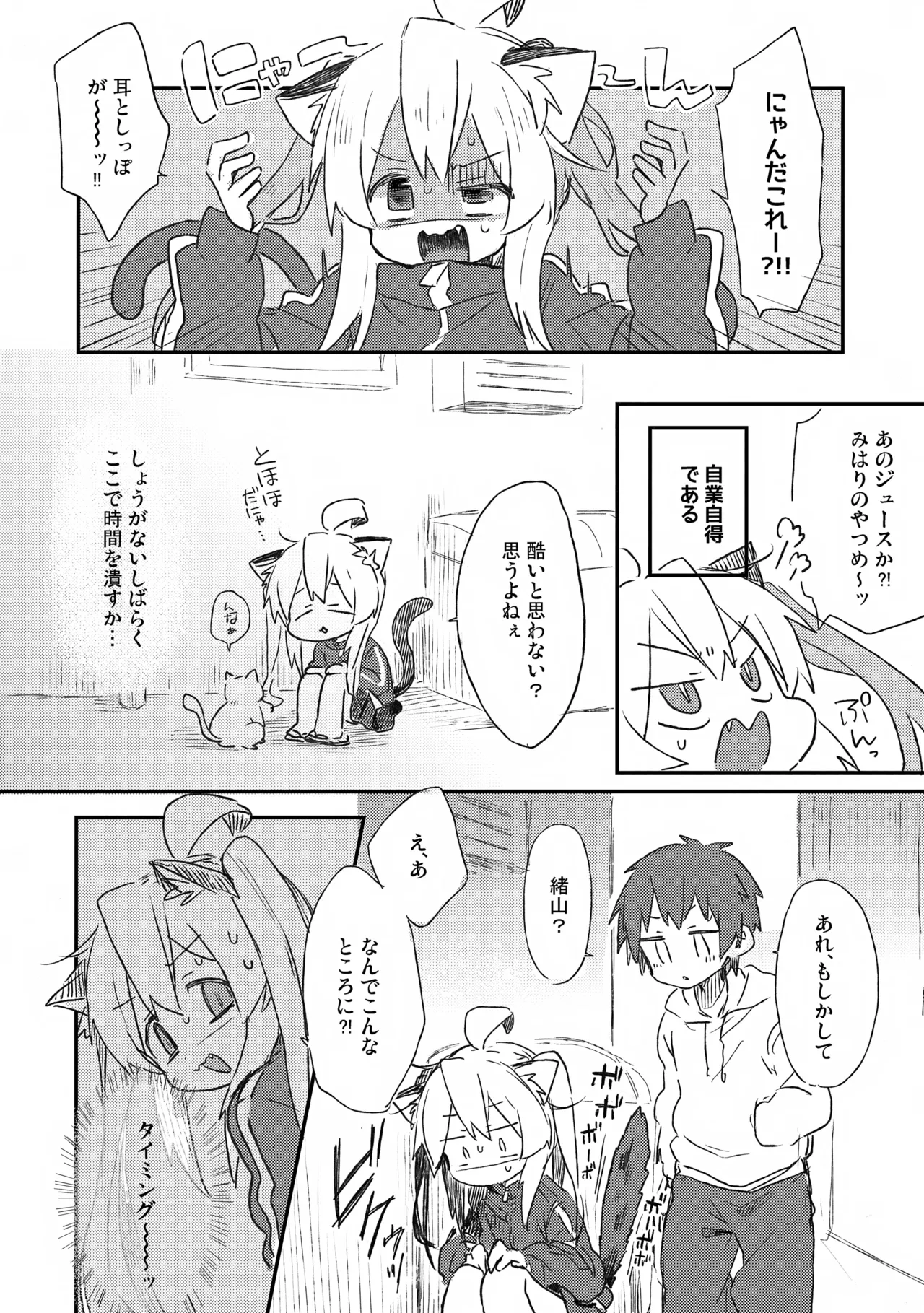 Nyanko na Oyama wa Hatsujouki page 5 full