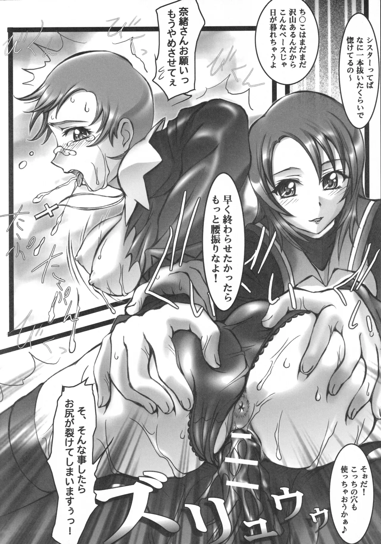 Maihime Shoujo SS page 11 full