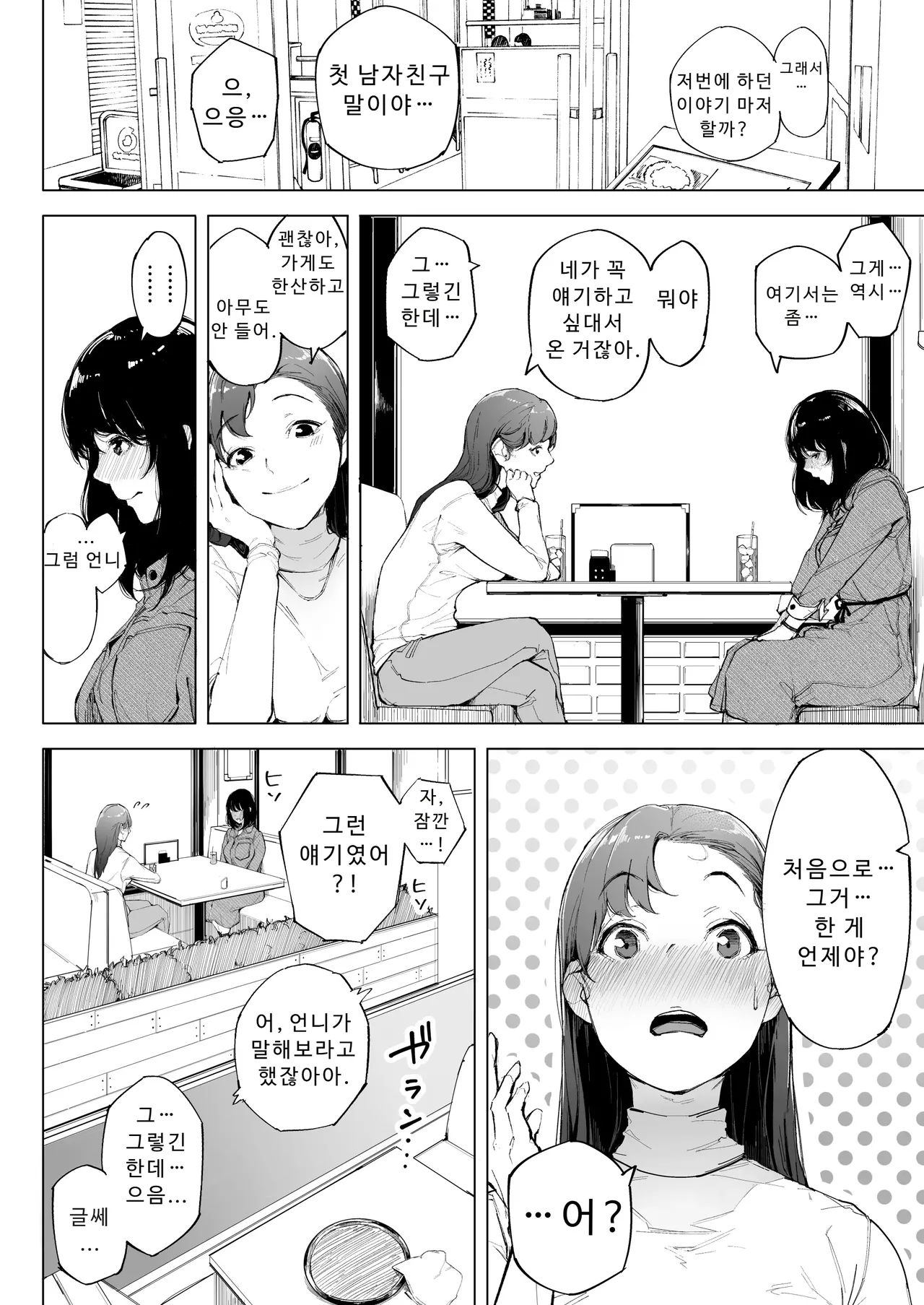 나는 아내이자 어머니이며 그저 암컷 1 page 11 full