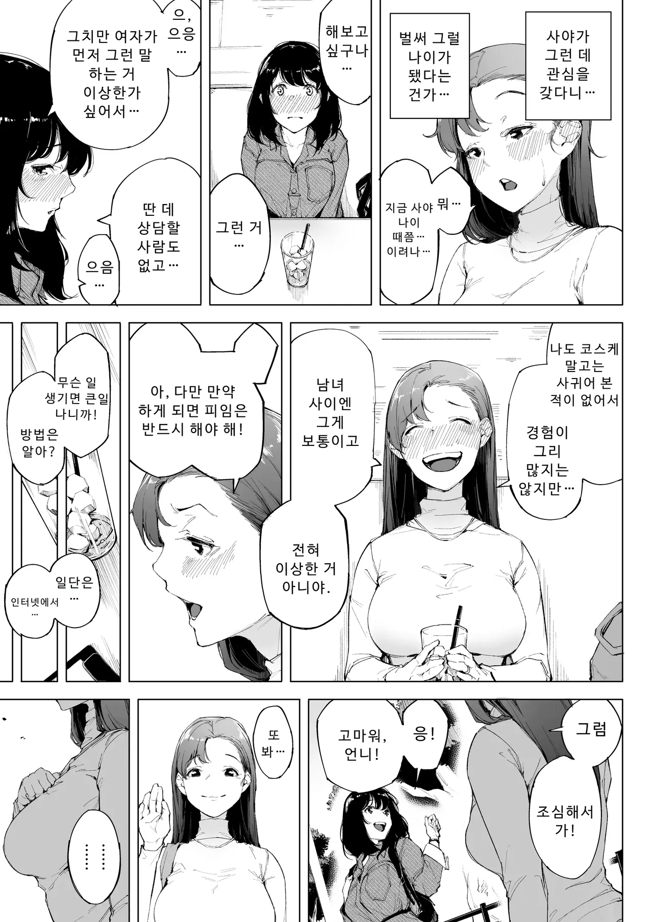 나는 아내이자 어머니이며 그저 암컷 1 page 12 full