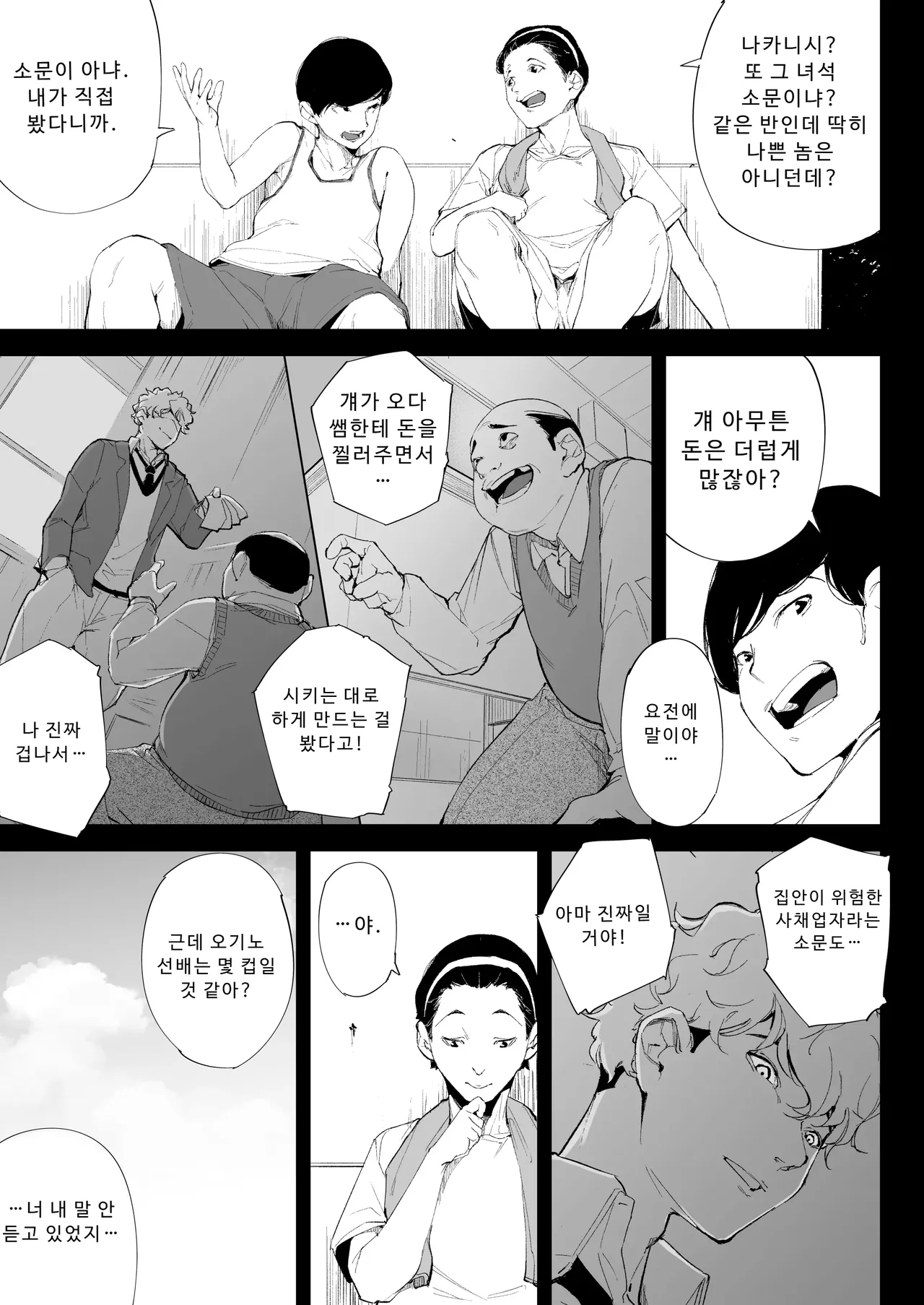 나는 아내이자 어머니이며 그저 암컷 1 page 6 full