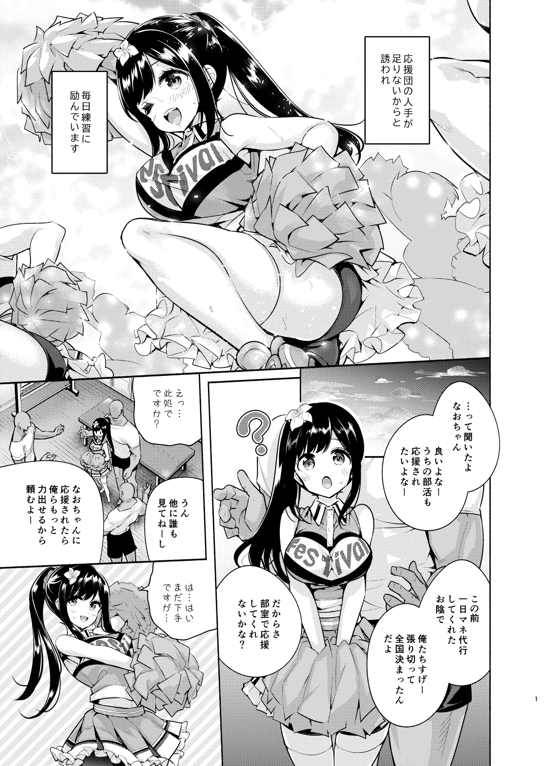 Korette Sex desu ka? 4th page 2 full