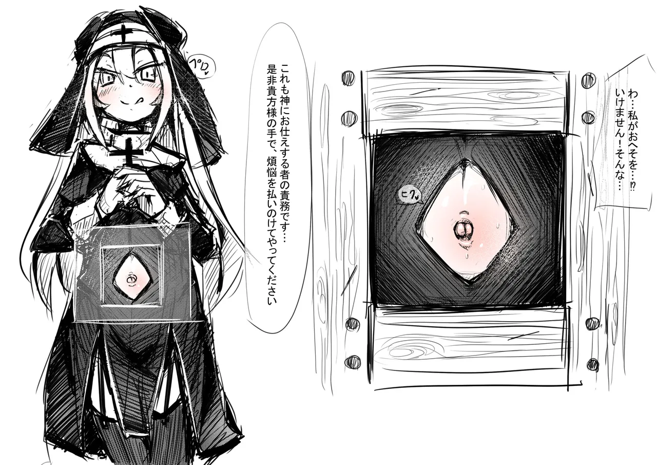 The Navel-Baring Nun's Confessional page 4 full
