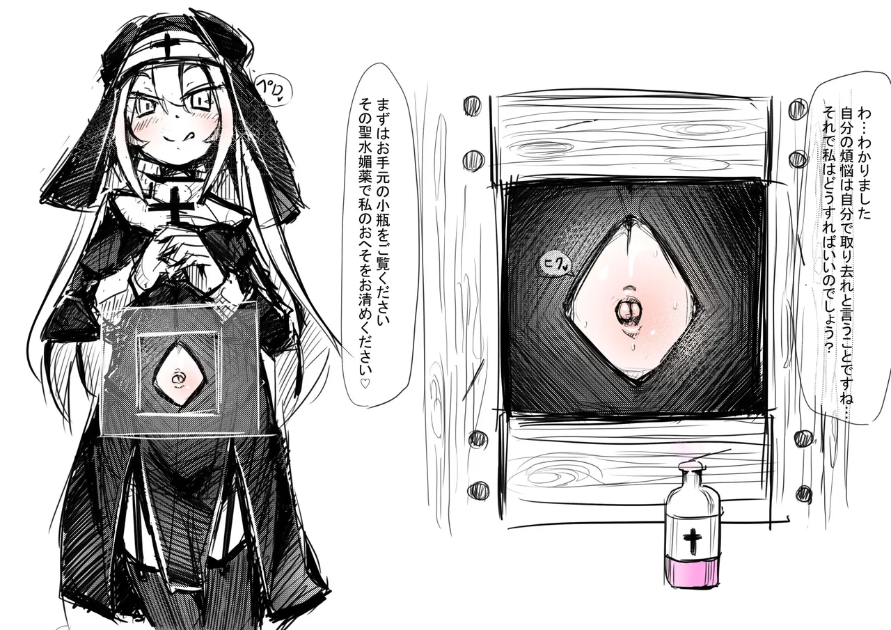 The Navel-Baring Nun's Confessional page 5 full
