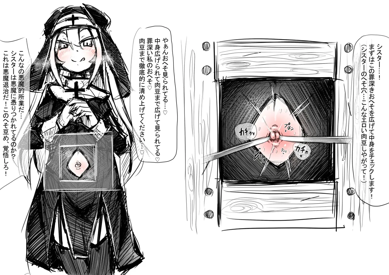 The Navel-Baring Nun's Confessional page 8 full