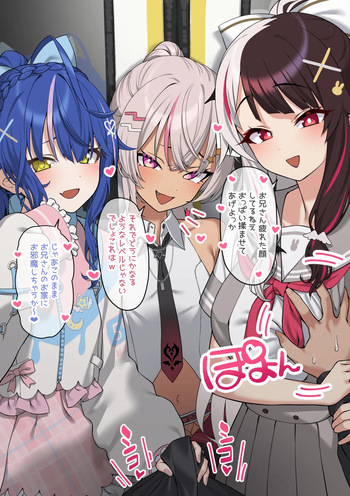 [Gisyu] Kaeri no Densha de GameRu no 3-nin ni Deatta (Nijisanji) cover