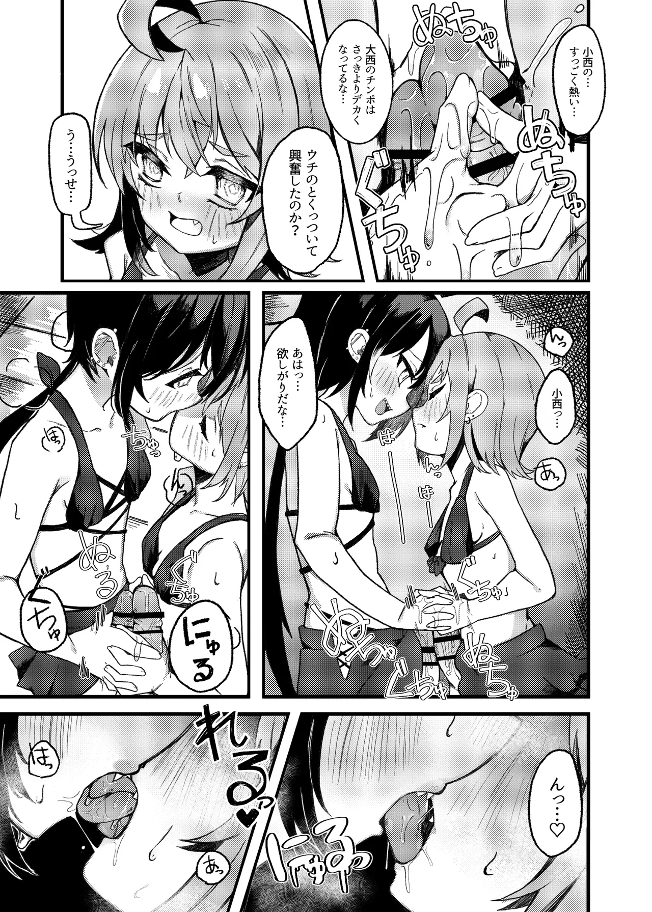 Konishi to Oonishi Sono San page 12 full