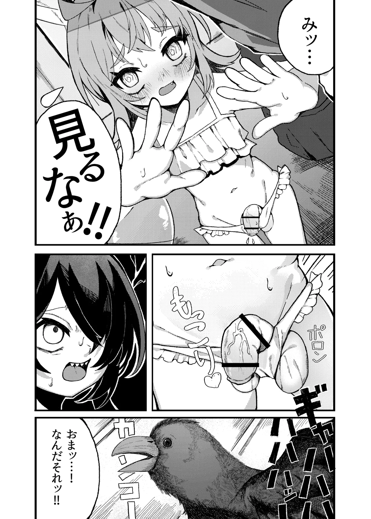 Konishi to Oonishi Sono San page 5 full